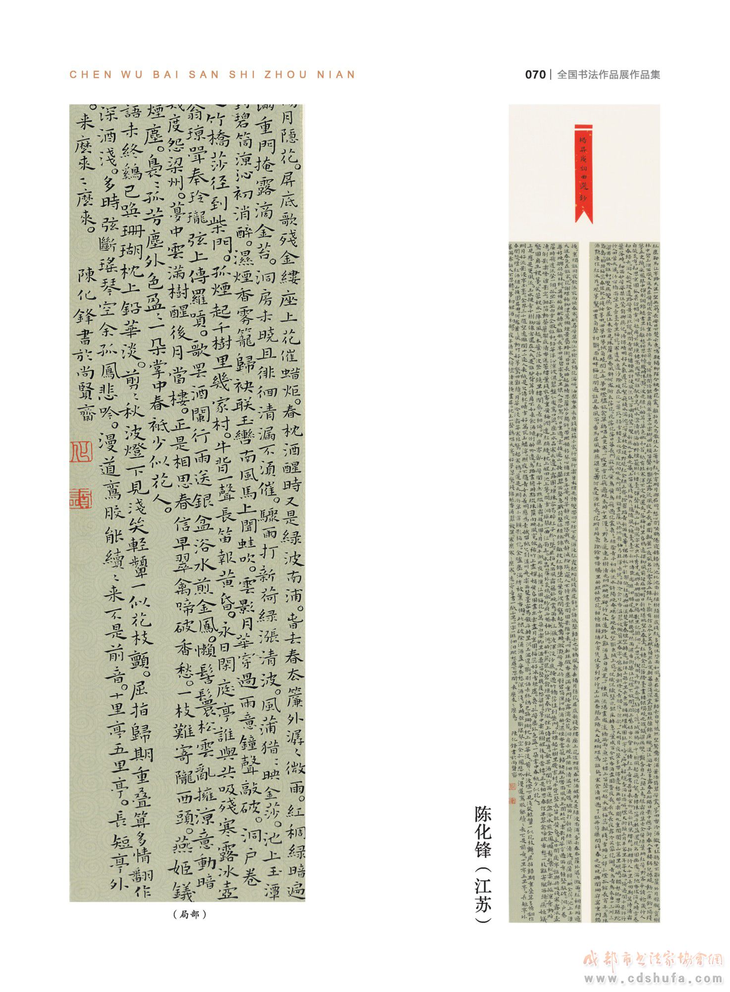 “纪念杨升庵诞辰530周年全国书法作品展”在新都香城国际艺术港隆重开幕 - 协会动态 - 成都市书法家协会