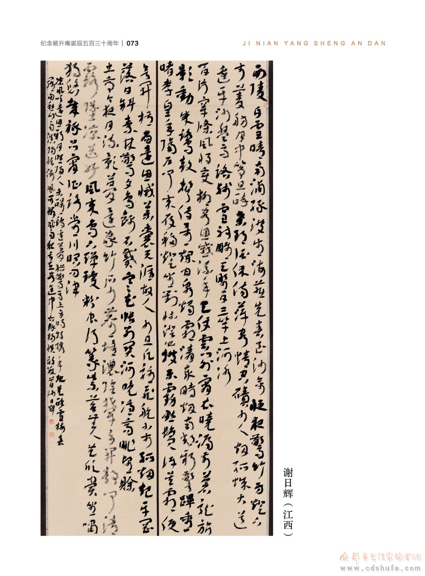 “纪念杨升庵诞辰530周年全国书法作品展”在新都香城国际艺术港隆重开幕 - 协会动态 - 成都市书法家协会
