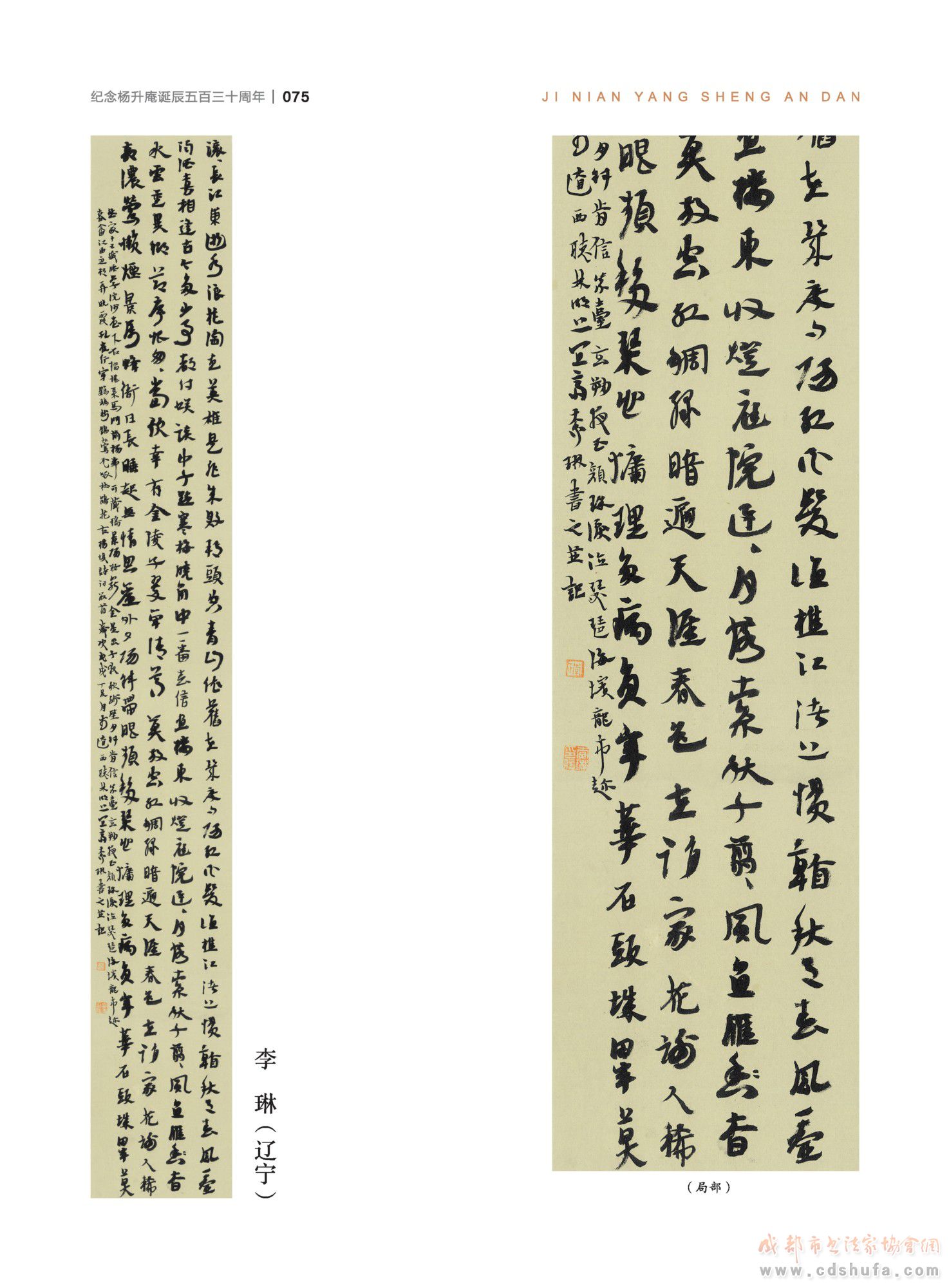 “纪念杨升庵诞辰530周年全国书法作品展”在新都香城国际艺术港隆重开幕 - 协会动态 - 成都市书法家协会