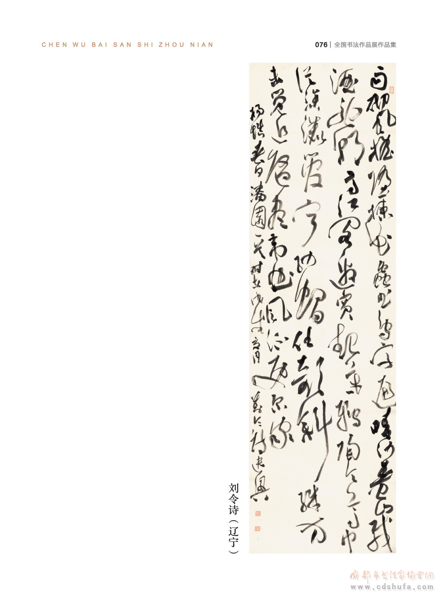 “纪念杨升庵诞辰530周年全国书法作品展”在新都香城国际艺术港隆重开幕 - 协会动态 - 成都市书法家协会