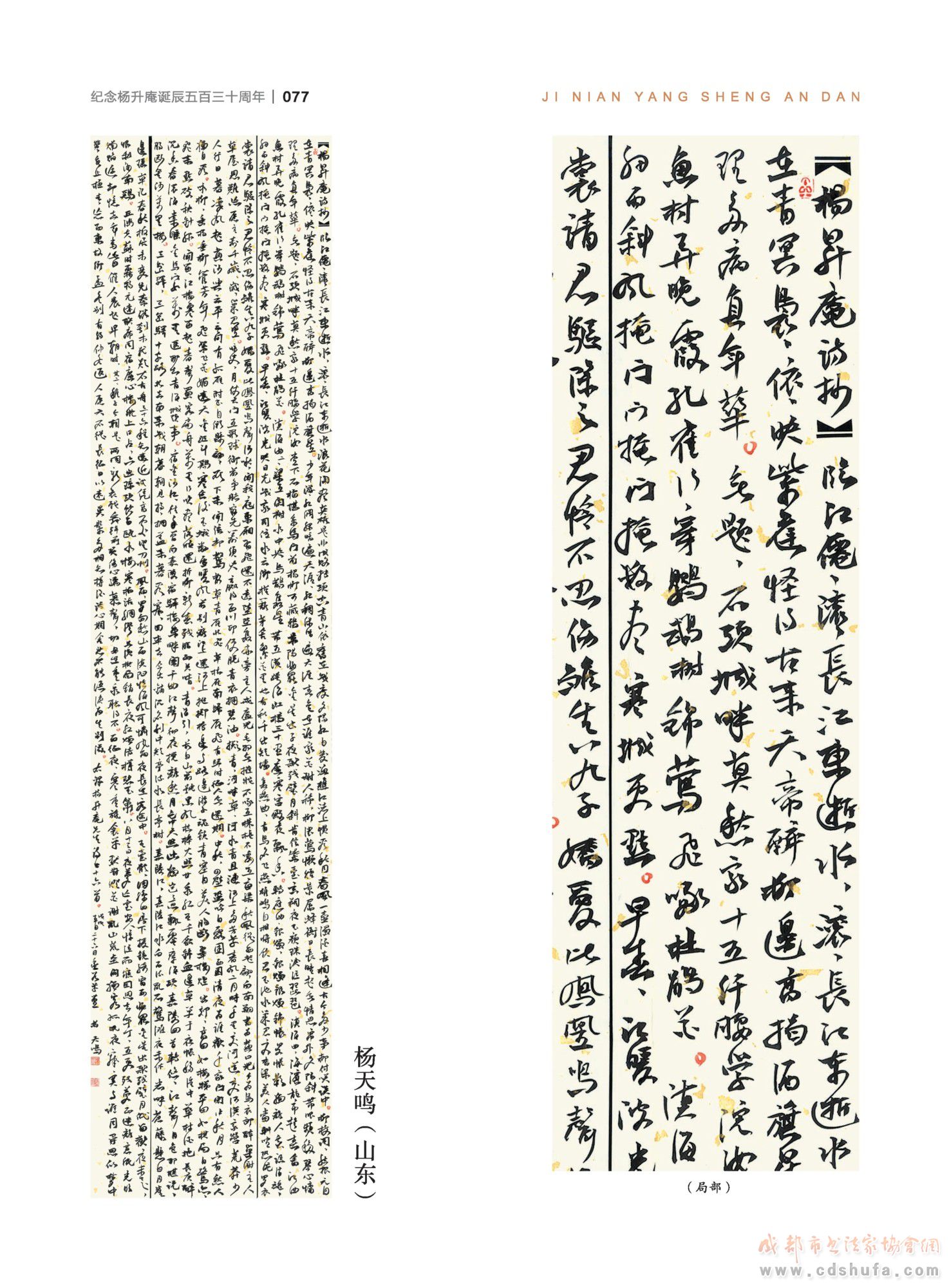 “纪念杨升庵诞辰530周年全国书法作品展”在新都香城国际艺术港隆重开幕 - 协会动态 - 成都市书法家协会