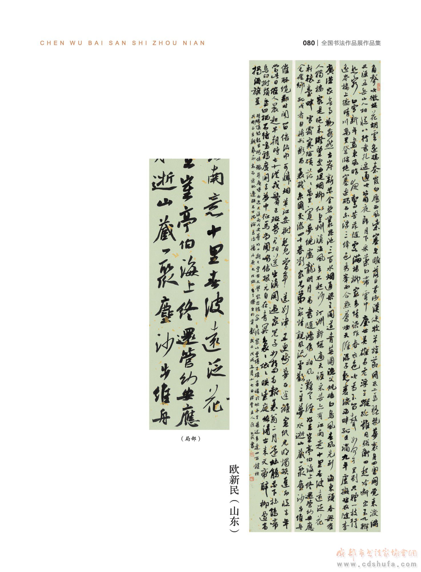 “纪念杨升庵诞辰530周年全国书法作品展”在新都香城国际艺术港隆重开幕 - 协会动态 - 成都市书法家协会
