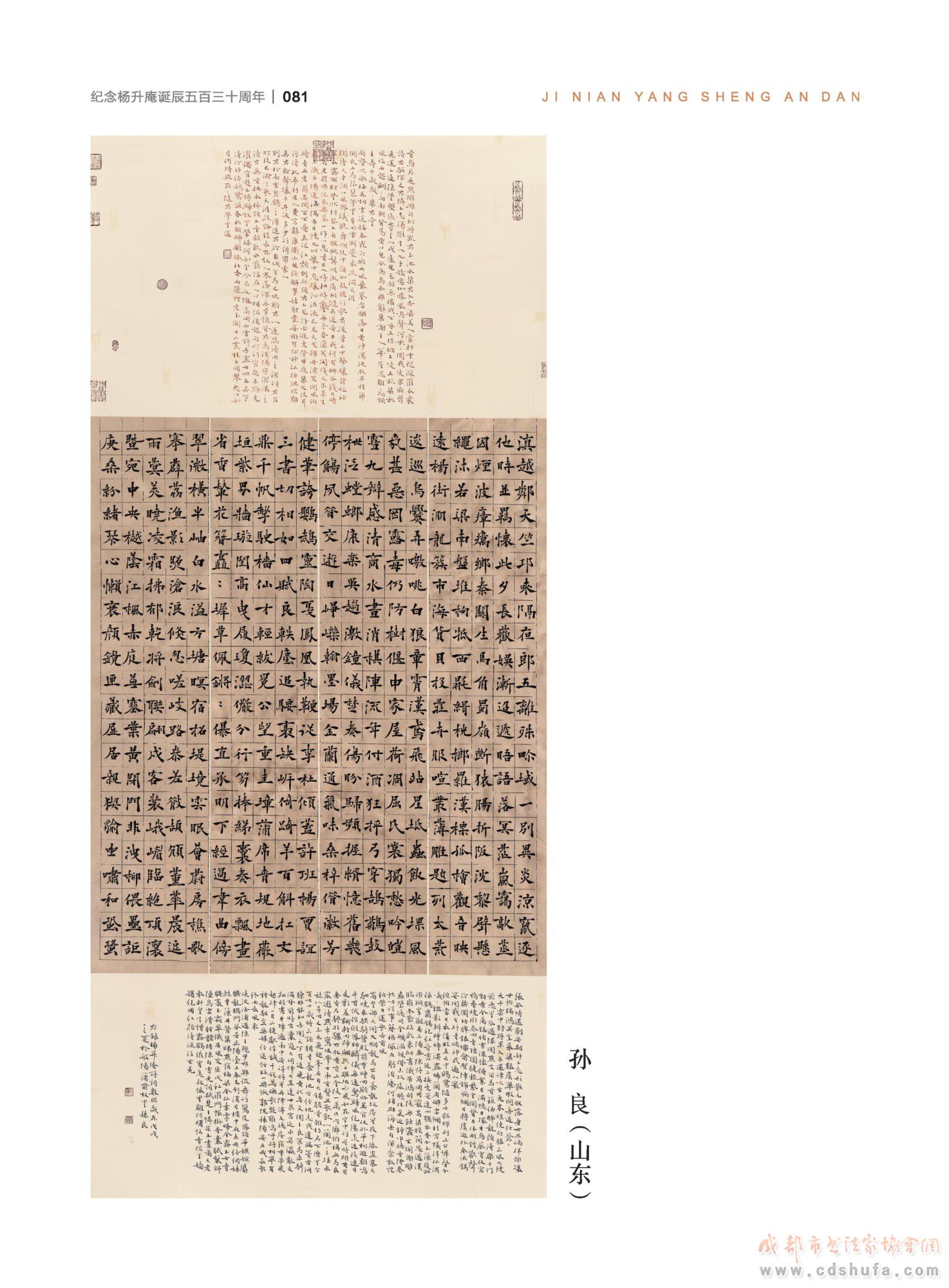 “纪念杨升庵诞辰530周年全国书法作品展”在新都香城国际艺术港隆重开幕 - 协会动态 - 成都市书法家协会
