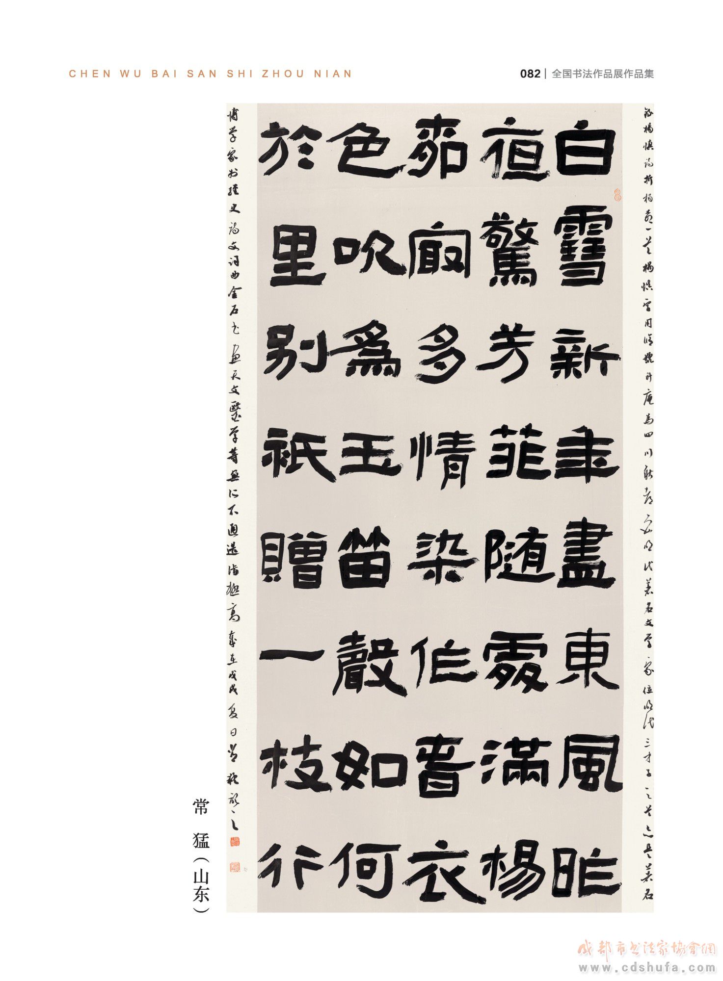 “纪念杨升庵诞辰530周年全国书法作品展”在新都香城国际艺术港隆重开幕 - 协会动态 - 成都市书法家协会