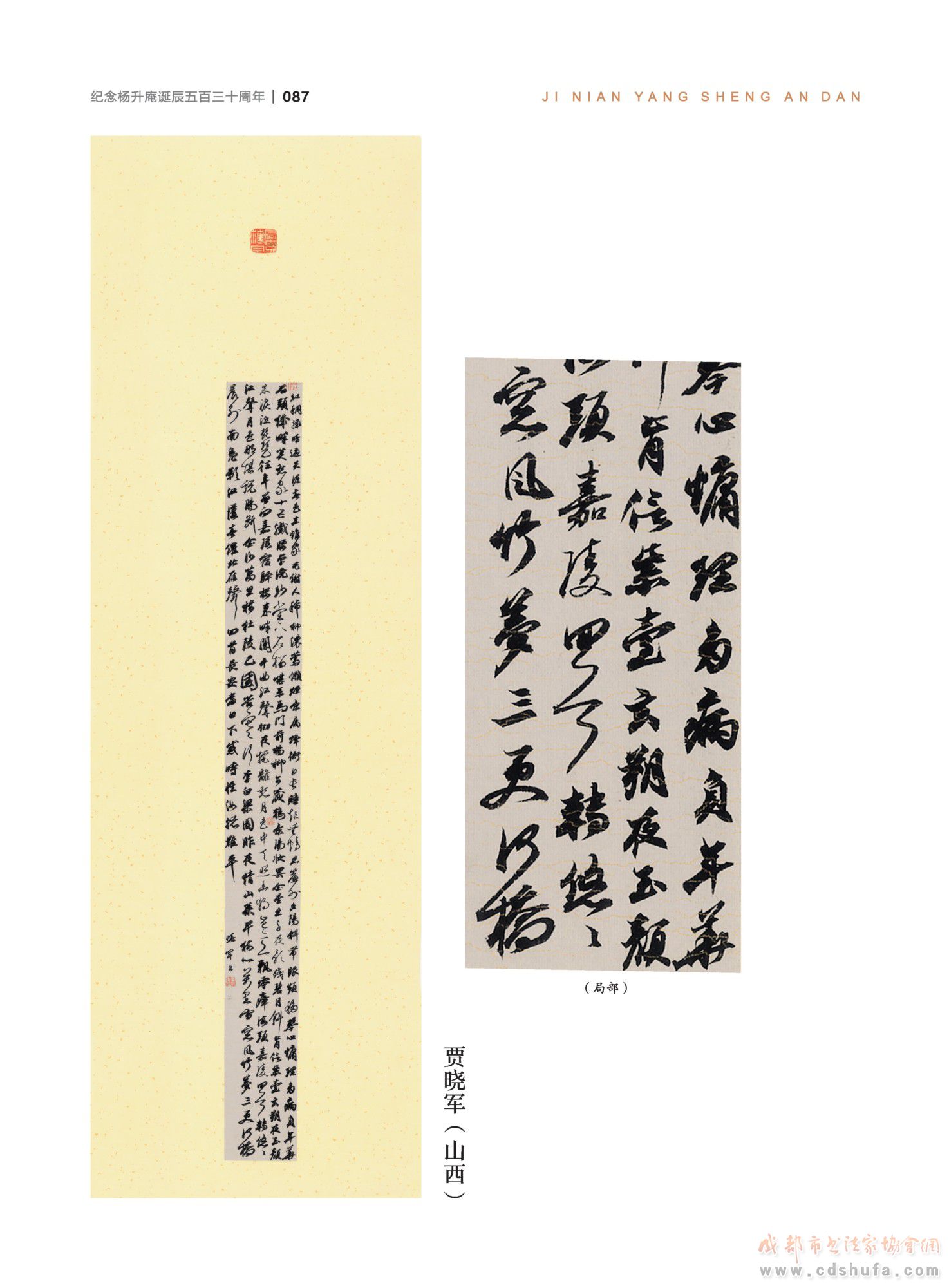 “纪念杨升庵诞辰530周年全国书法作品展”在新都香城国际艺术港隆重开幕 - 协会动态 - 成都市书法家协会