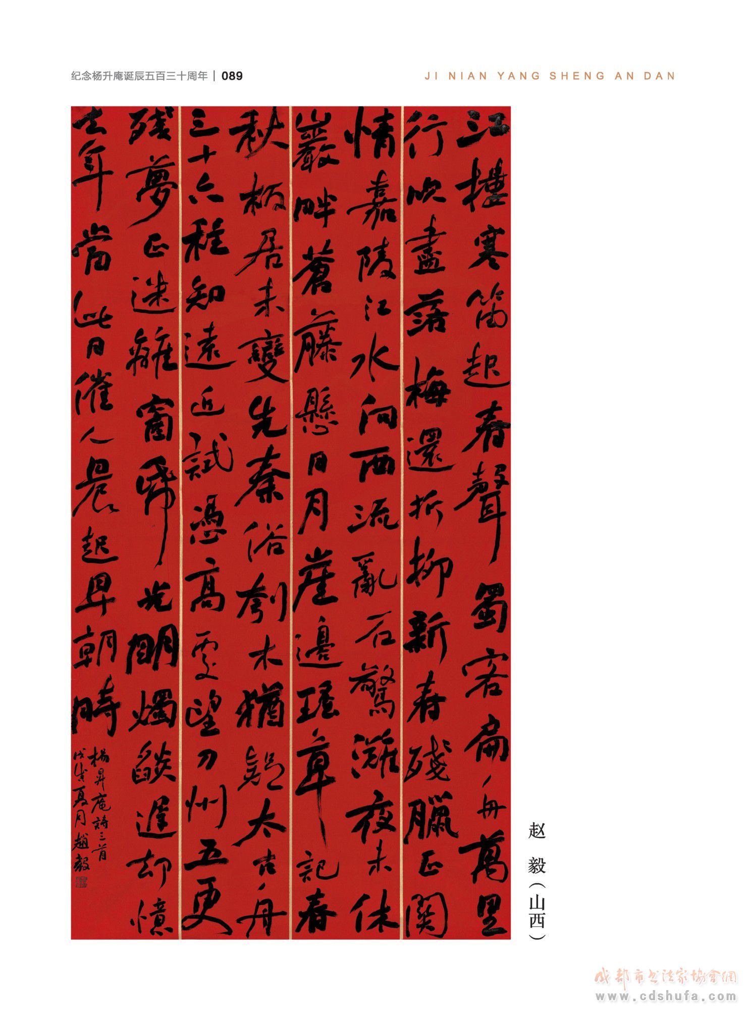 “纪念杨升庵诞辰530周年全国书法作品展”在新都香城国际艺术港隆重开幕 - 协会动态 - 成都市书法家协会