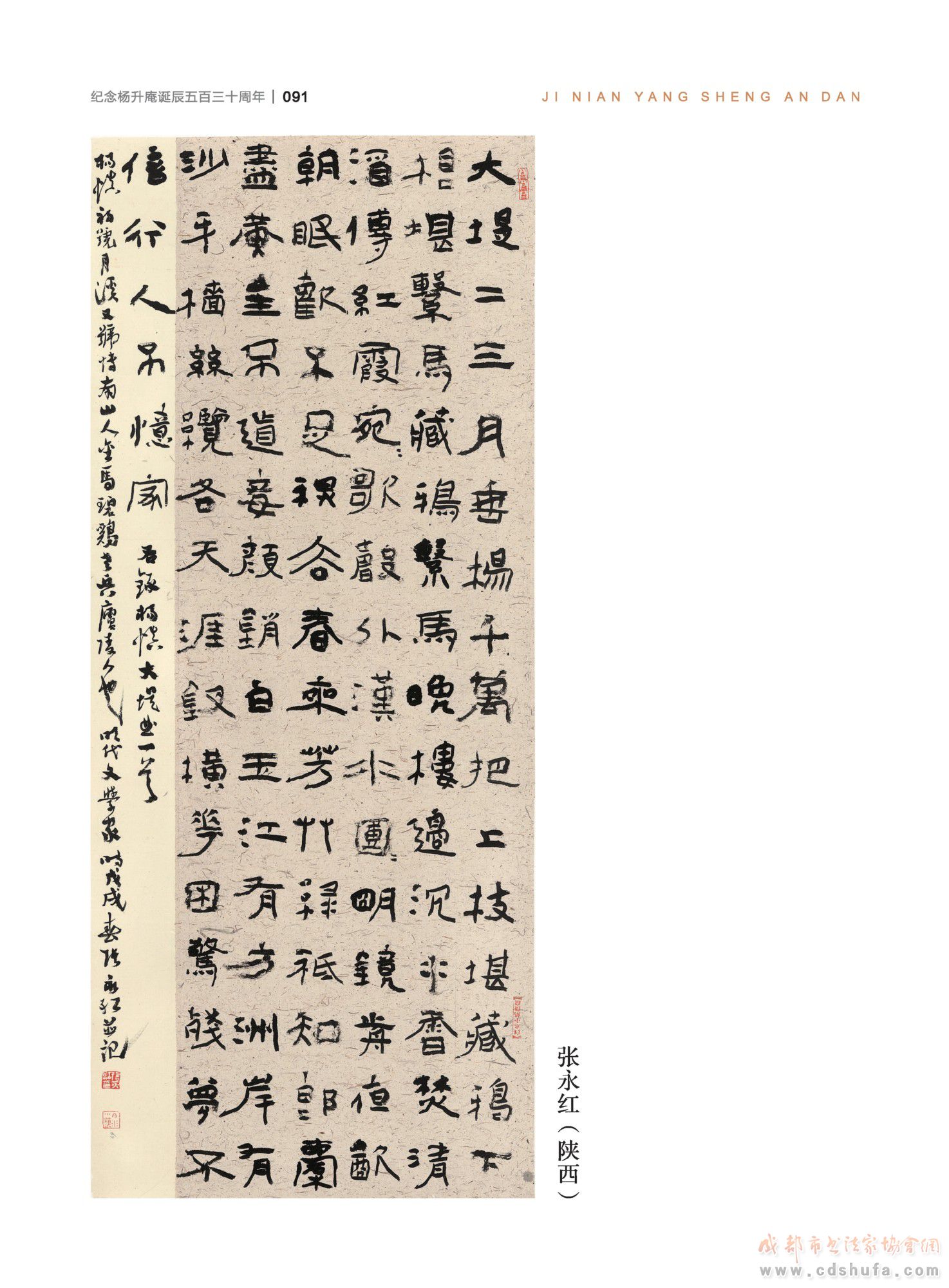 “纪念杨升庵诞辰530周年全国书法作品展”在新都香城国际艺术港隆重开幕 - 协会动态 - 成都市书法家协会
