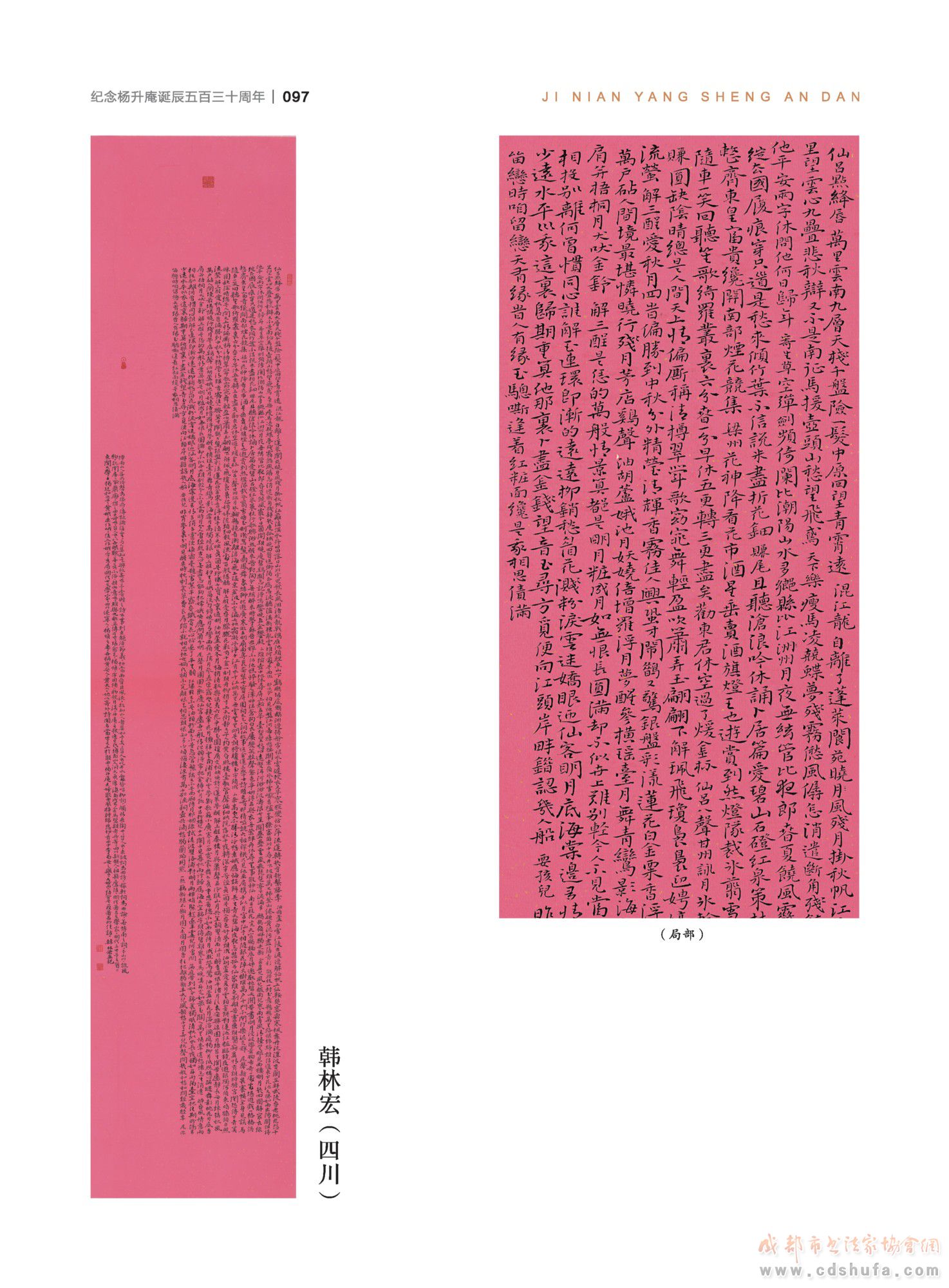 “纪念杨升庵诞辰530周年全国书法作品展”在新都香城国际艺术港隆重开幕 - 协会动态 - 成都市书法家协会