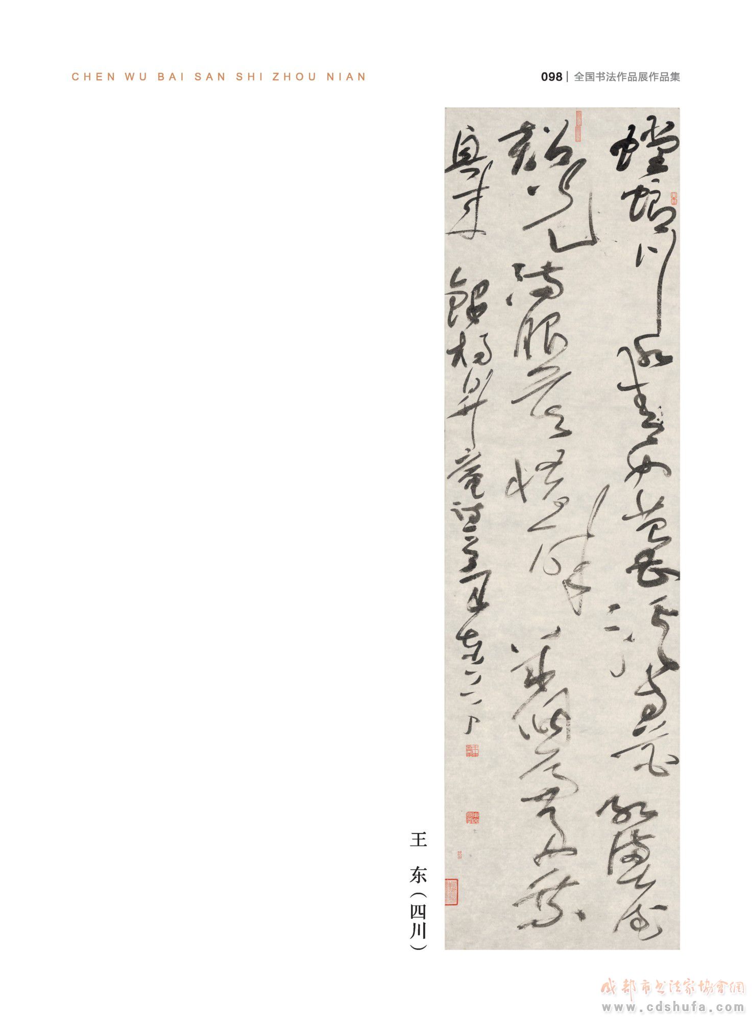 “纪念杨升庵诞辰530周年全国书法作品展”在新都香城国际艺术港隆重开幕 - 协会动态 - 成都市书法家协会