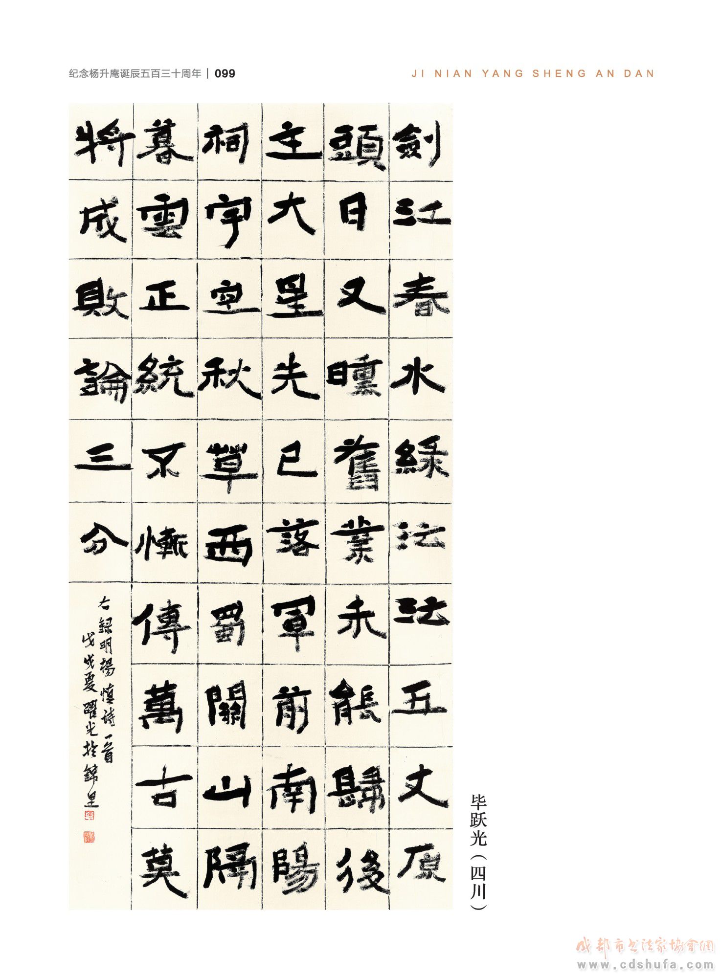 “纪念杨升庵诞辰530周年全国书法作品展”在新都香城国际艺术港隆重开幕 - 协会动态 - 成都市书法家协会