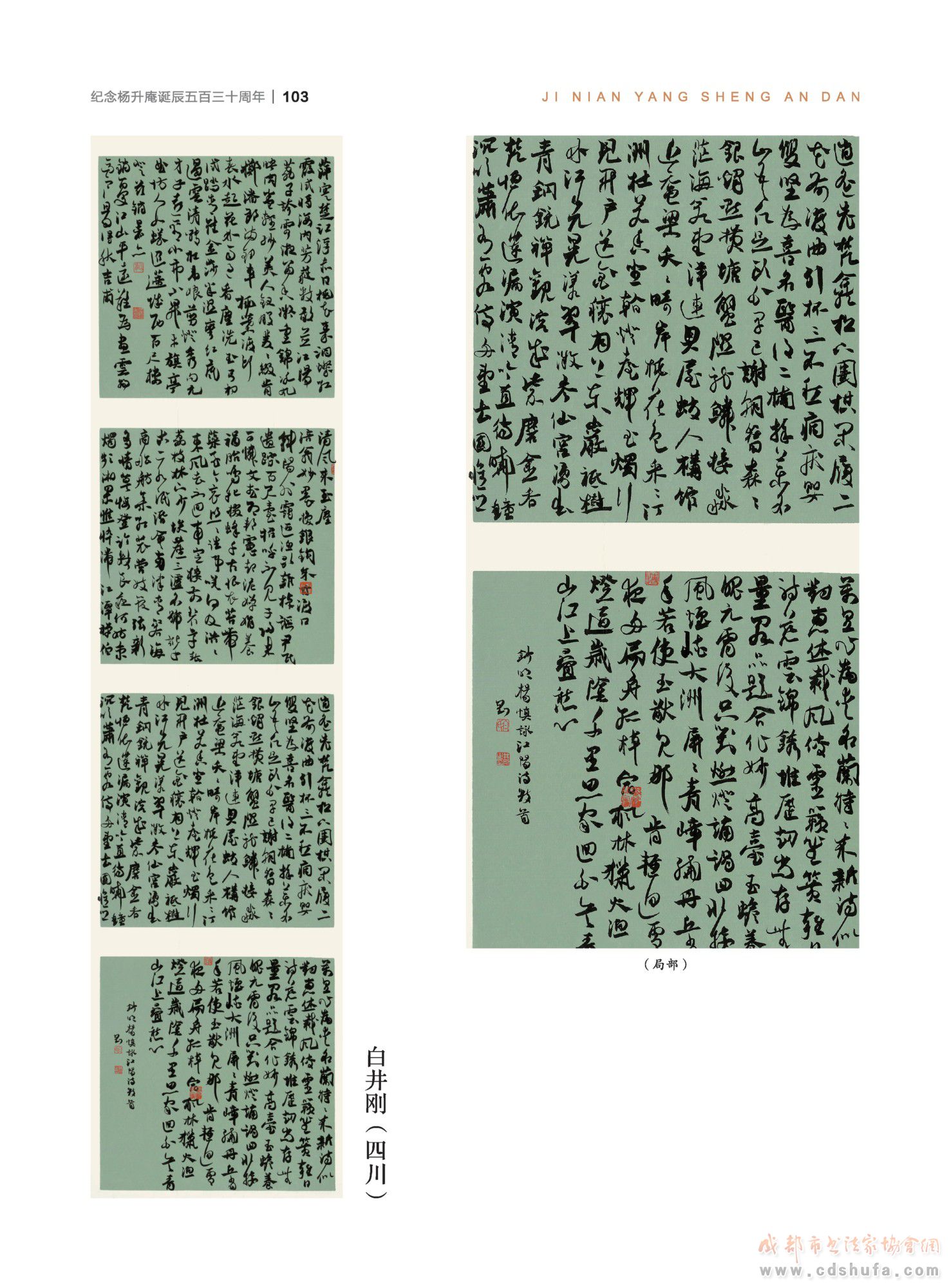 “纪念杨升庵诞辰530周年全国书法作品展”在新都香城国际艺术港隆重开幕 - 协会动态 - 成都市书法家协会
