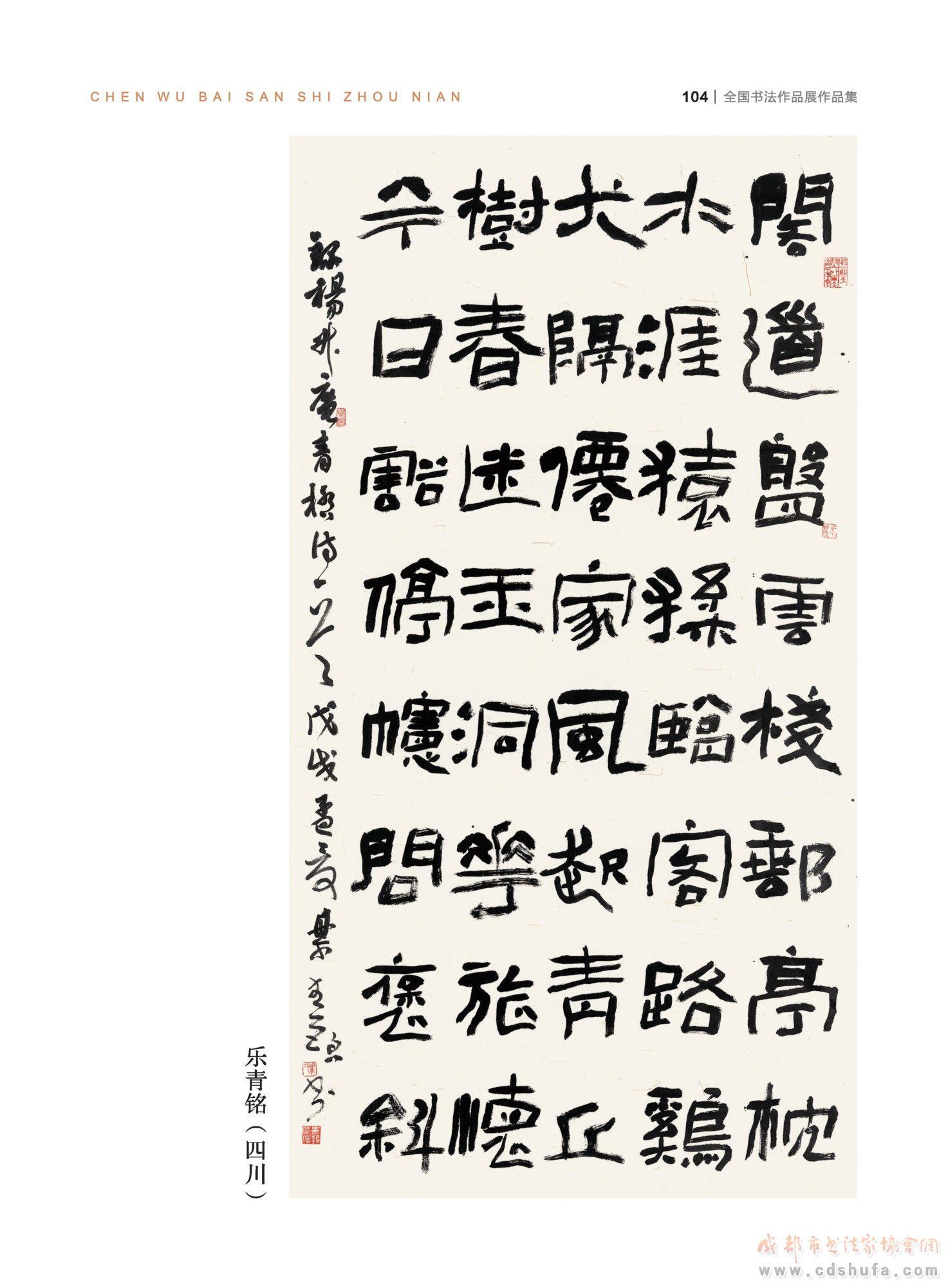 “纪念杨升庵诞辰530周年全国书法作品展”在新都香城国际艺术港隆重开幕 - 协会动态 - 成都市书法家协会