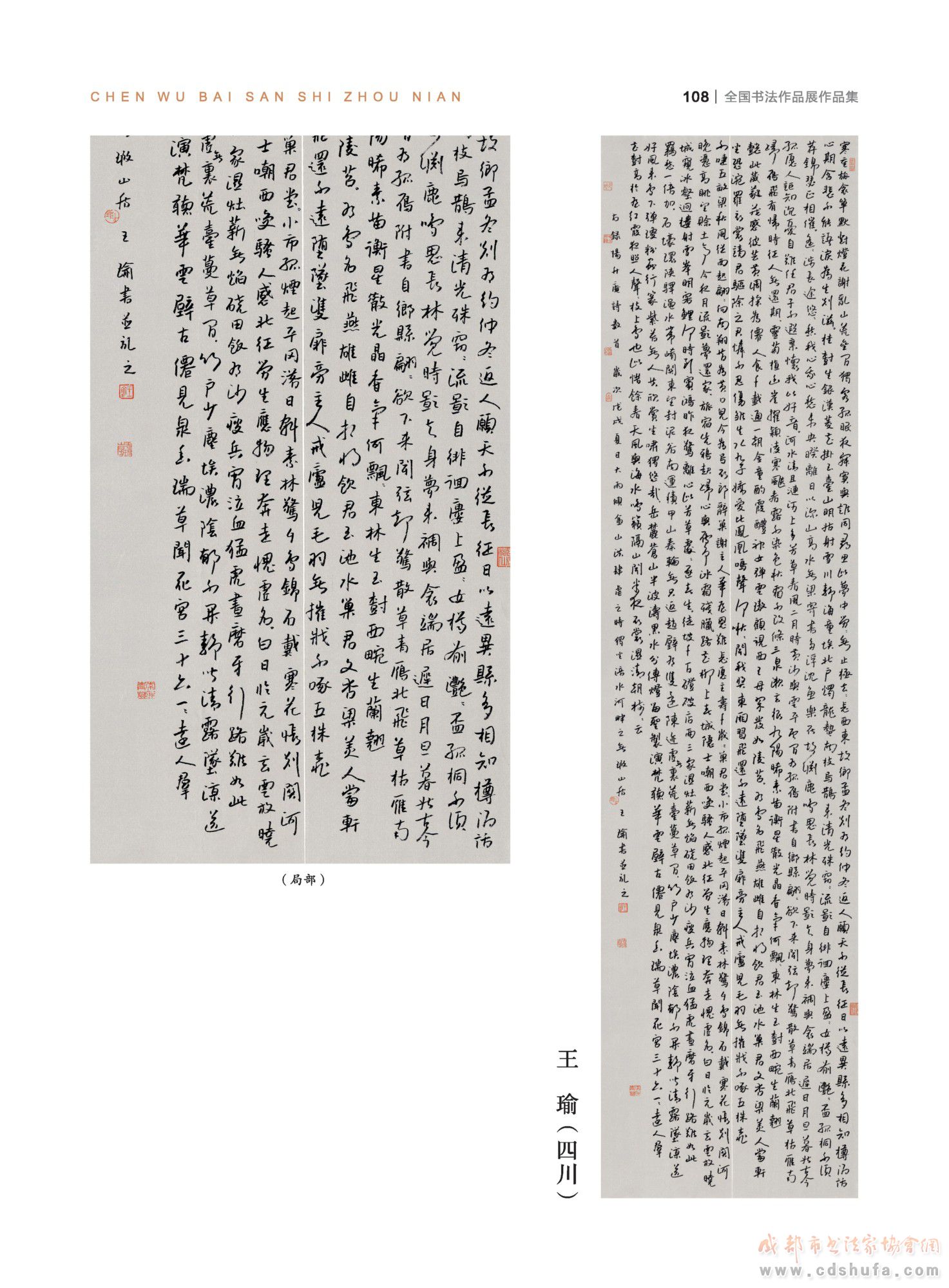 “纪念杨升庵诞辰530周年全国书法作品展”在新都香城国际艺术港隆重开幕 - 协会动态 - 成都市书法家协会