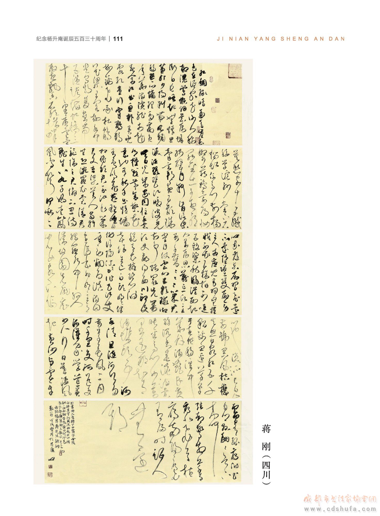 “纪念杨升庵诞辰530周年全国书法作品展”在新都香城国际艺术港隆重开幕 - 协会动态 - 成都市书法家协会