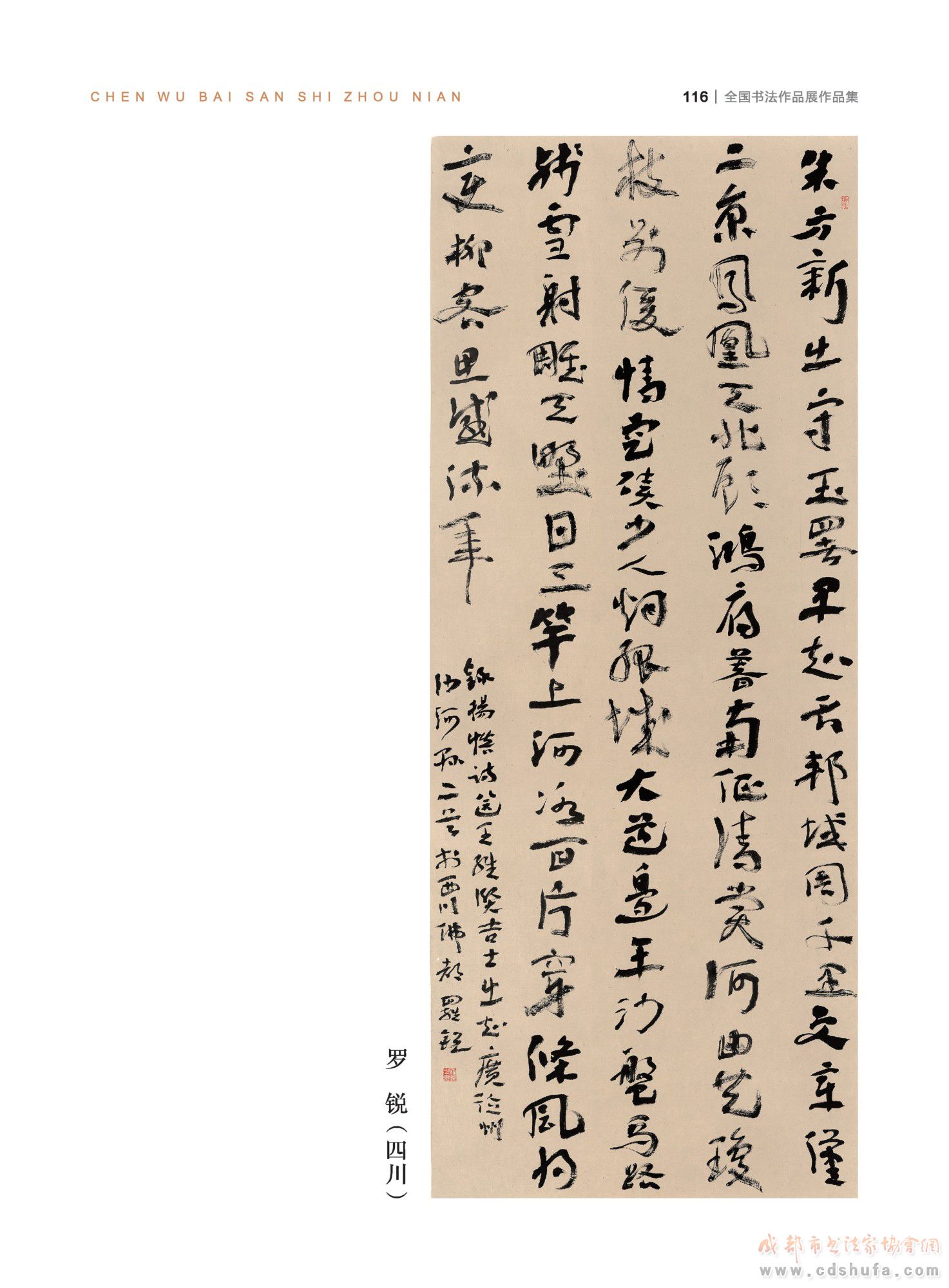 “纪念杨升庵诞辰530周年全国书法作品展”在新都香城国际艺术港隆重开幕 - 协会动态 - 成都市书法家协会