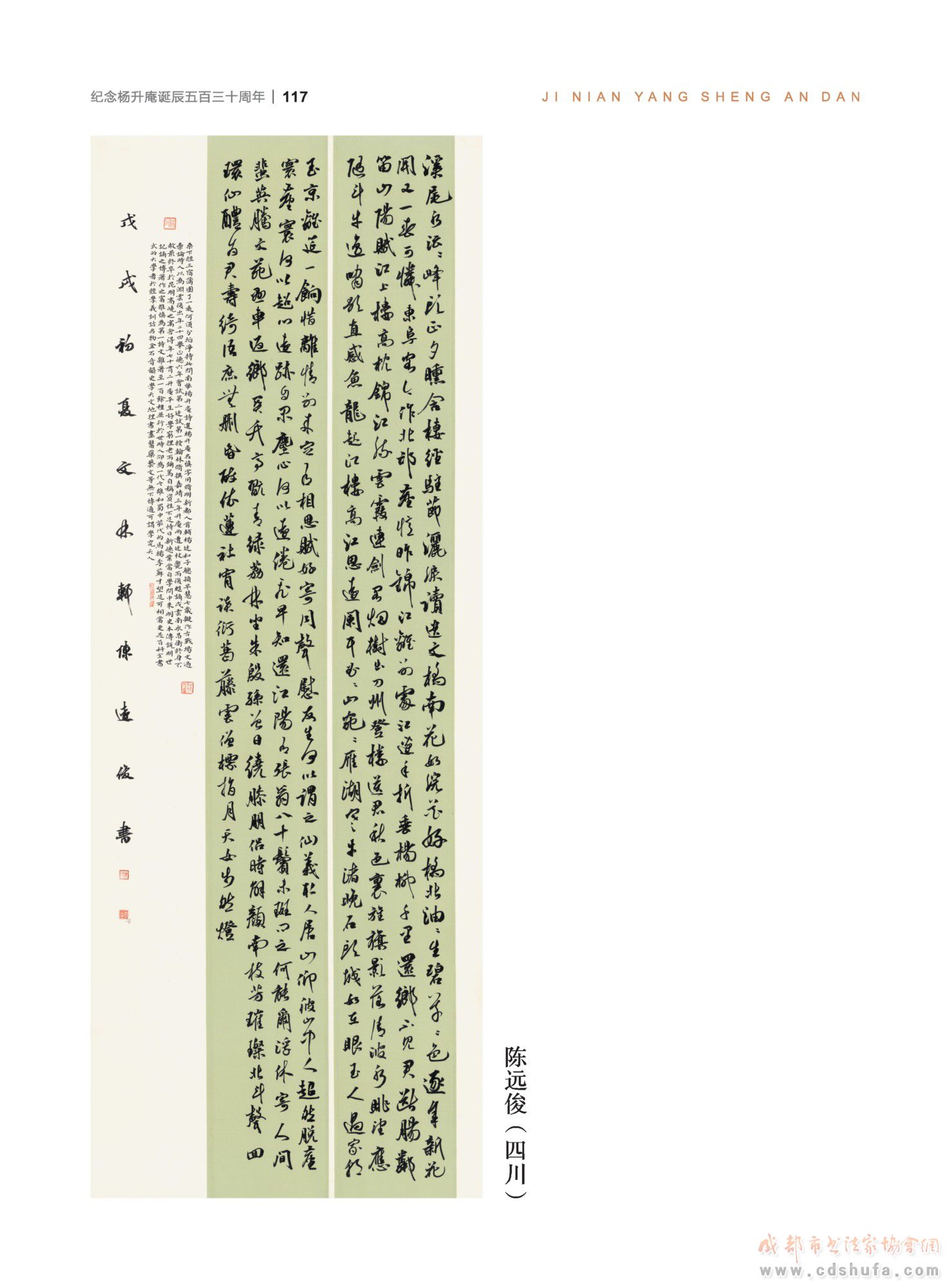“纪念杨升庵诞辰530周年全国书法作品展”在新都香城国际艺术港隆重开幕 - 协会动态 - 成都市书法家协会