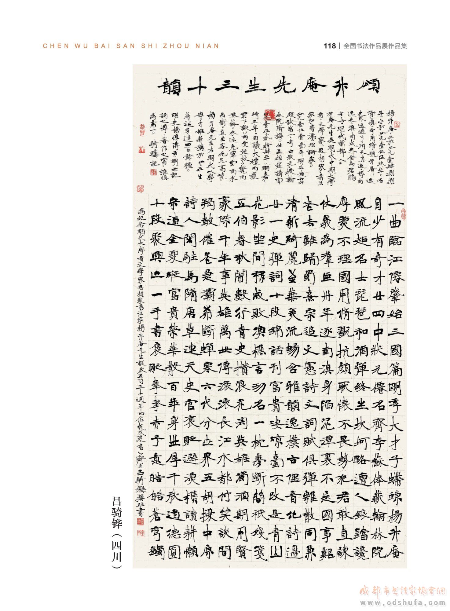 “纪念杨升庵诞辰530周年全国书法作品展”在新都香城国际艺术港隆重开幕 - 协会动态 - 成都市书法家协会