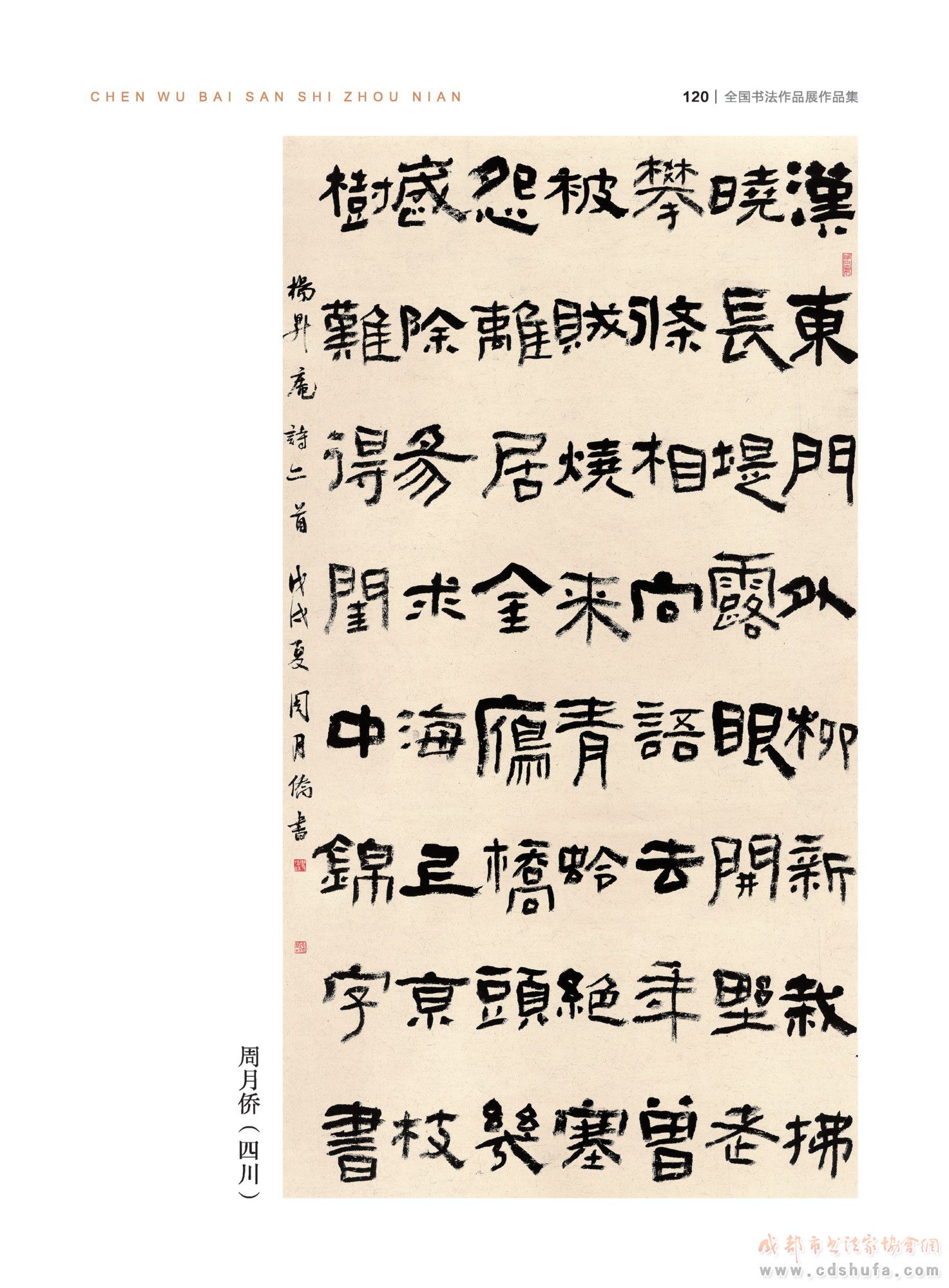 “纪念杨升庵诞辰530周年全国书法作品展”在新都香城国际艺术港隆重开幕 - 协会动态 - 成都市书法家协会