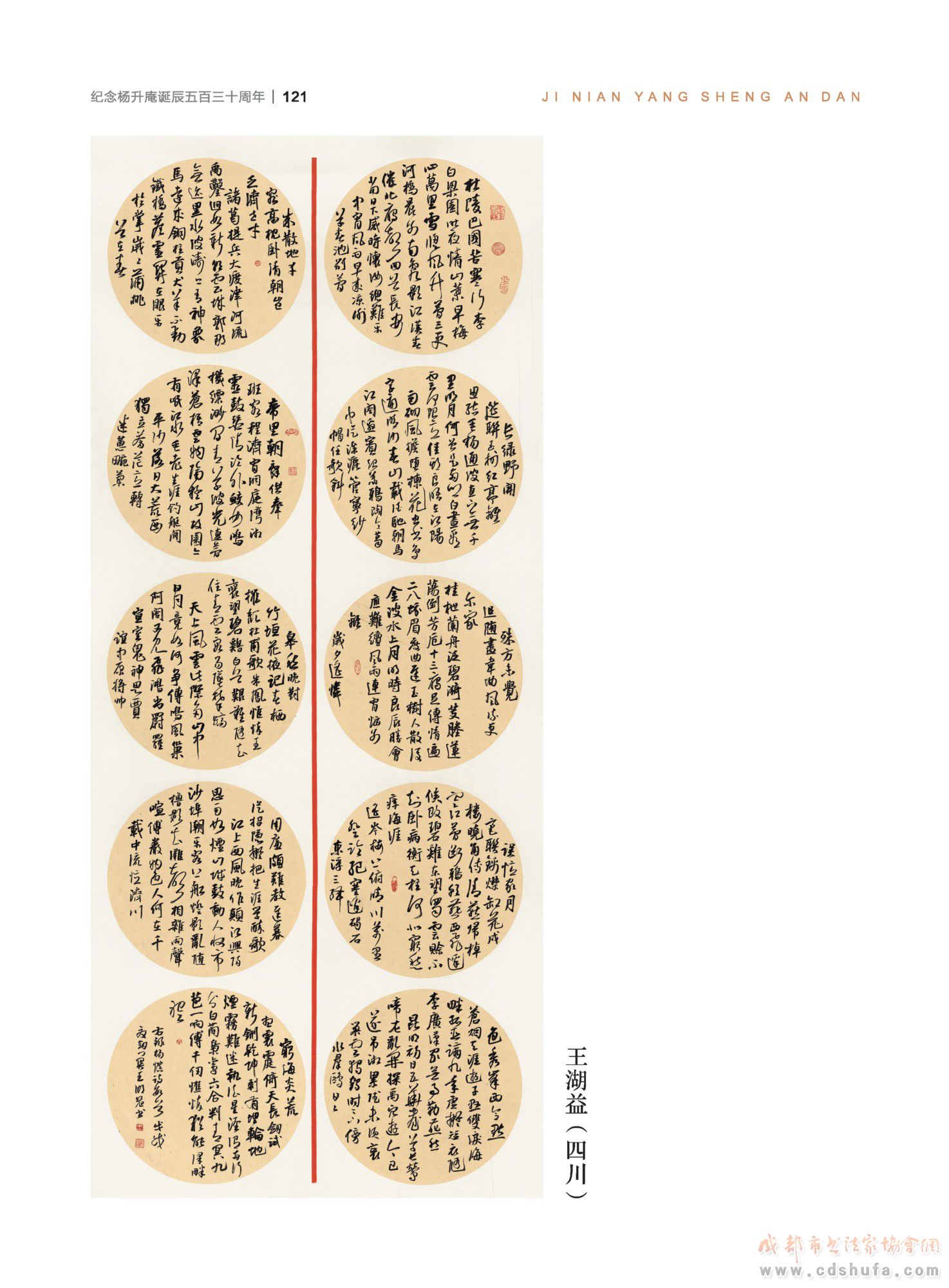“纪念杨升庵诞辰530周年全国书法作品展”在新都香城国际艺术港隆重开幕 - 协会动态 - 成都市书法家协会