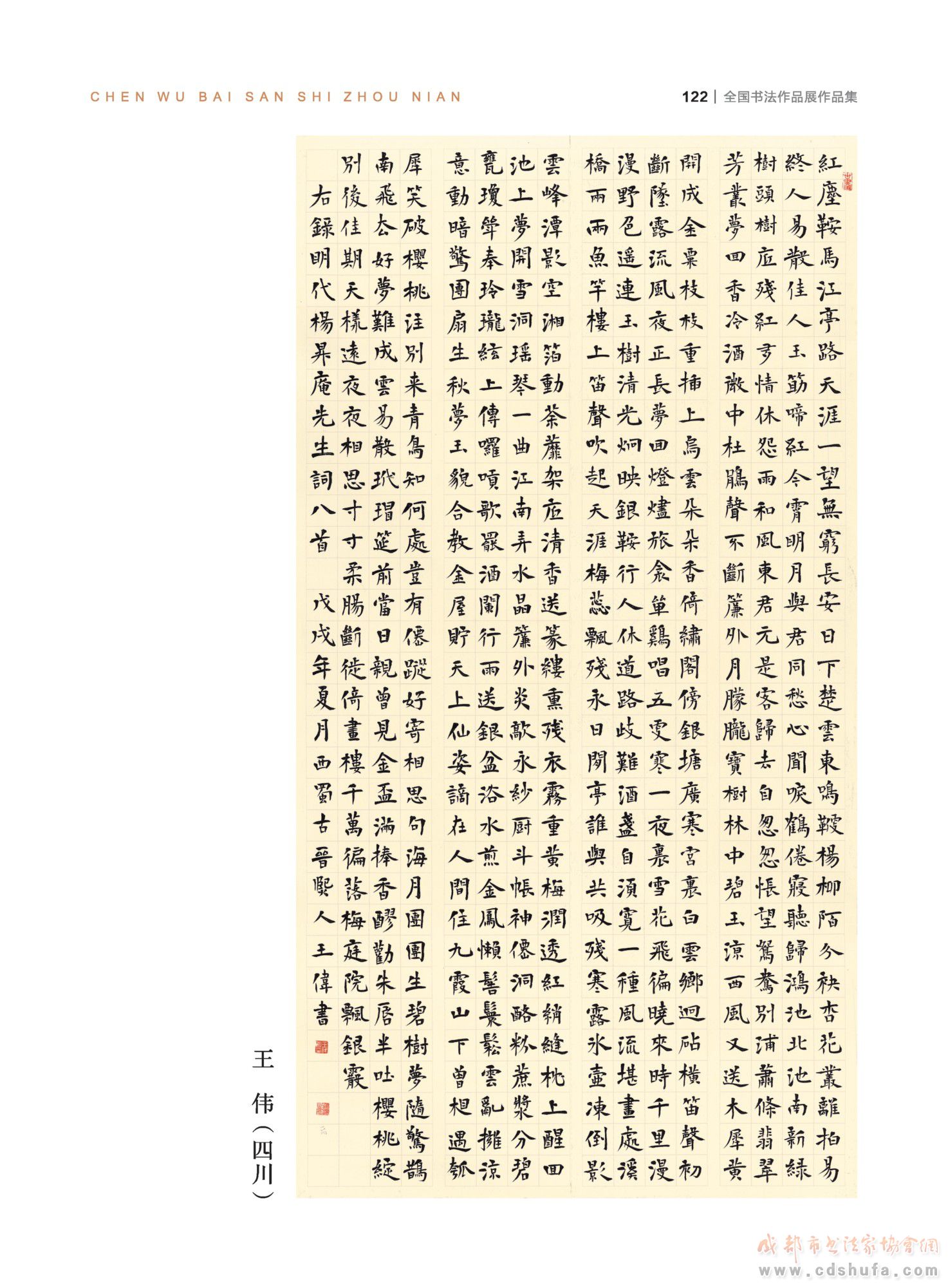 “纪念杨升庵诞辰530周年全国书法作品展”在新都香城国际艺术港隆重开幕 - 协会动态 - 成都市书法家协会