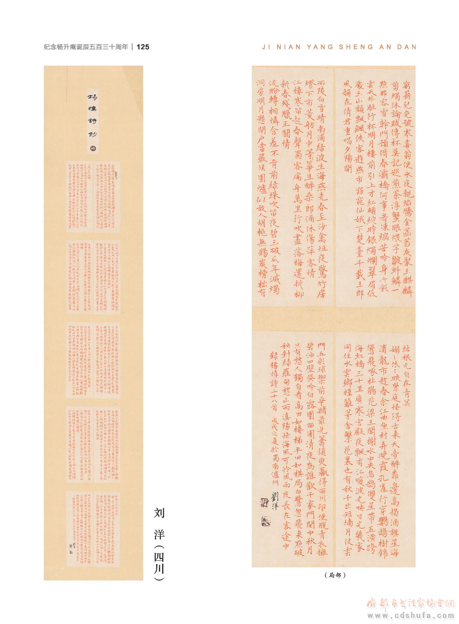 “纪念杨升庵诞辰530周年全国书法作品展”在新都香城国际艺术港隆重开幕 - 协会动态 - 成都市书法家协会
