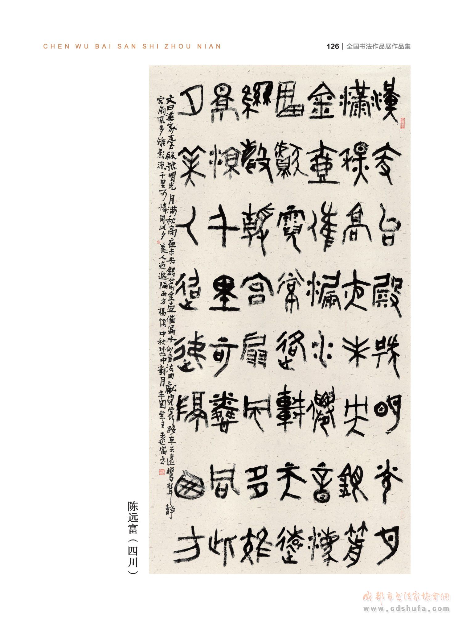 “纪念杨升庵诞辰530周年全国书法作品展”在新都香城国际艺术港隆重开幕 - 协会动态 - 成都市书法家协会