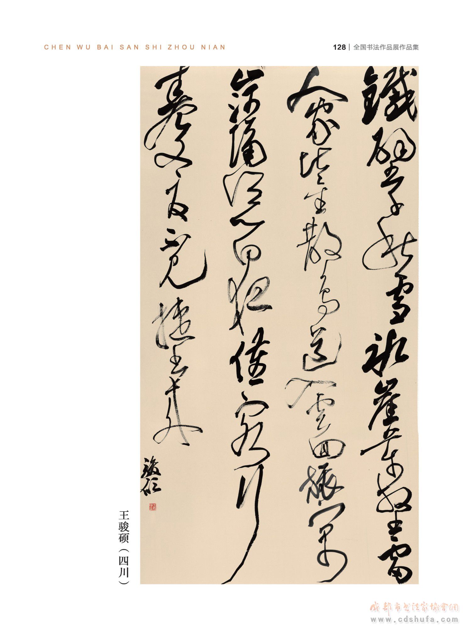 “纪念杨升庵诞辰530周年全国书法作品展”在新都香城国际艺术港隆重开幕 - 协会动态 - 成都市书法家协会