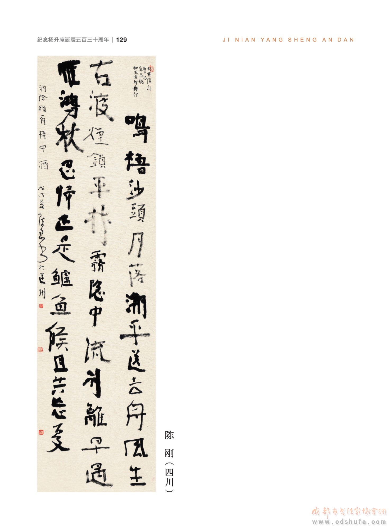 “纪念杨升庵诞辰530周年全国书法作品展”在新都香城国际艺术港隆重开幕 - 协会动态 - 成都市书法家协会