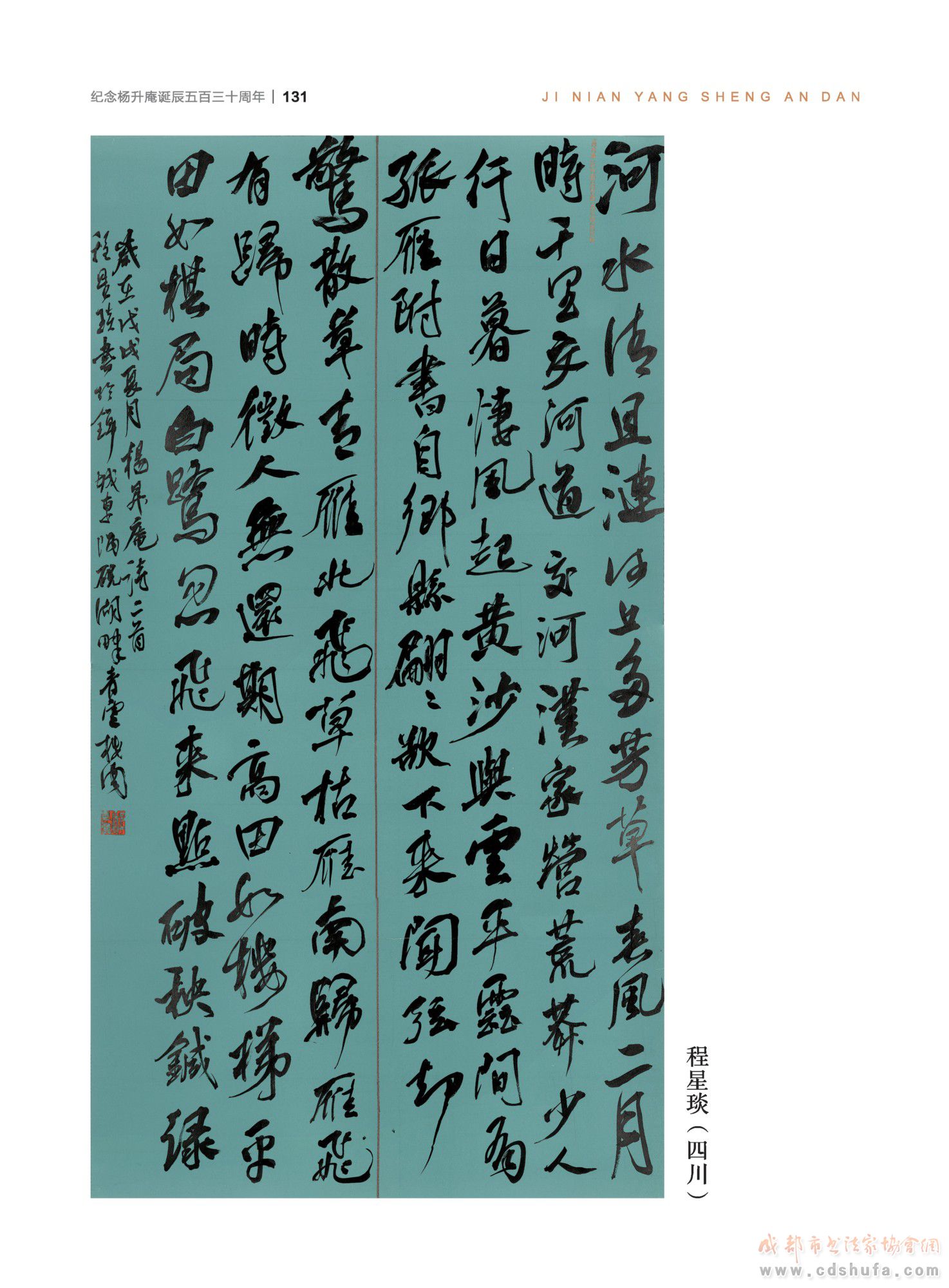 “纪念杨升庵诞辰530周年全国书法作品展”在新都香城国际艺术港隆重开幕 - 协会动态 - 成都市书法家协会
