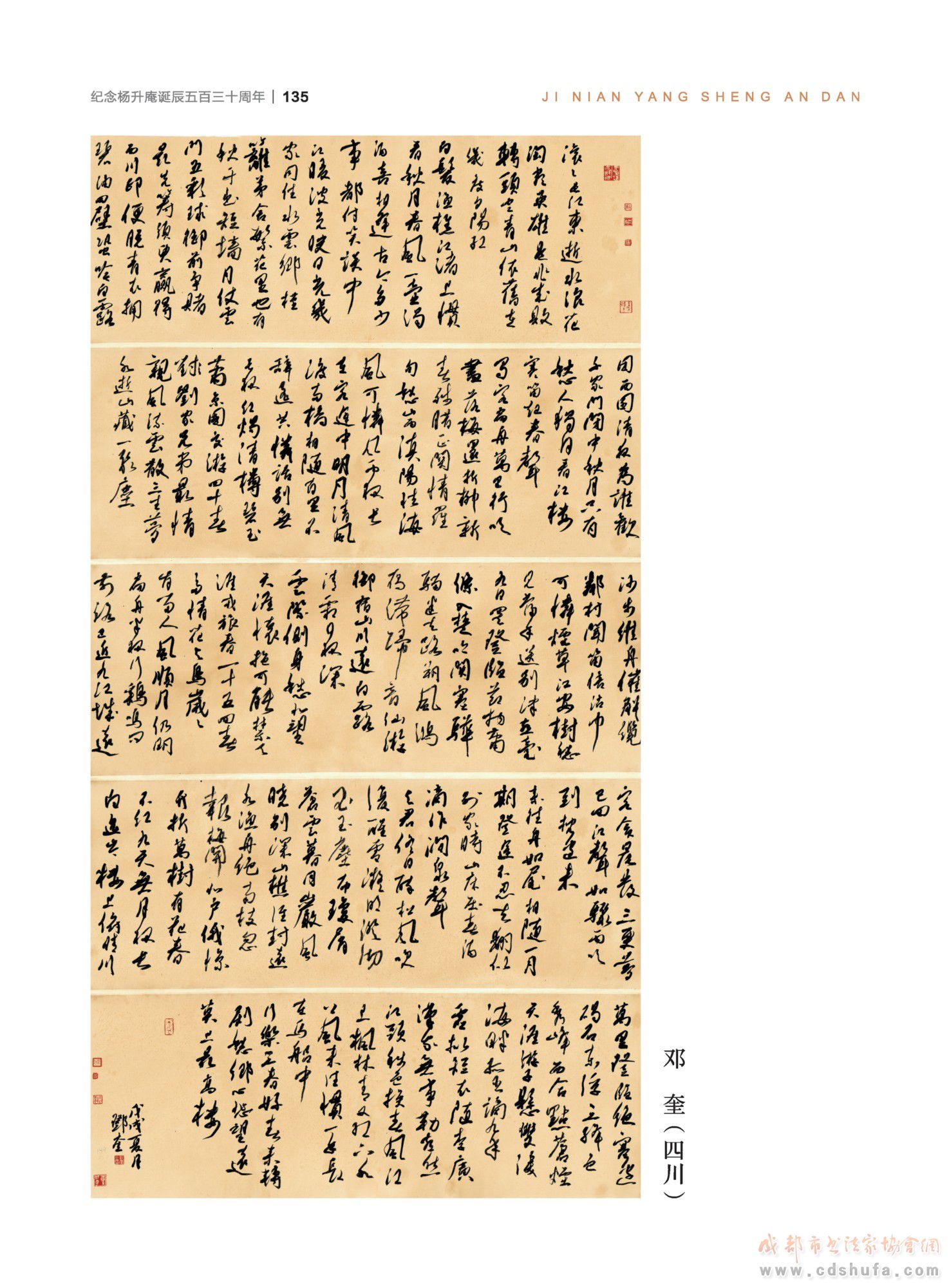 “纪念杨升庵诞辰530周年全国书法作品展”在新都香城国际艺术港隆重开幕 - 协会动态 - 成都市书法家协会