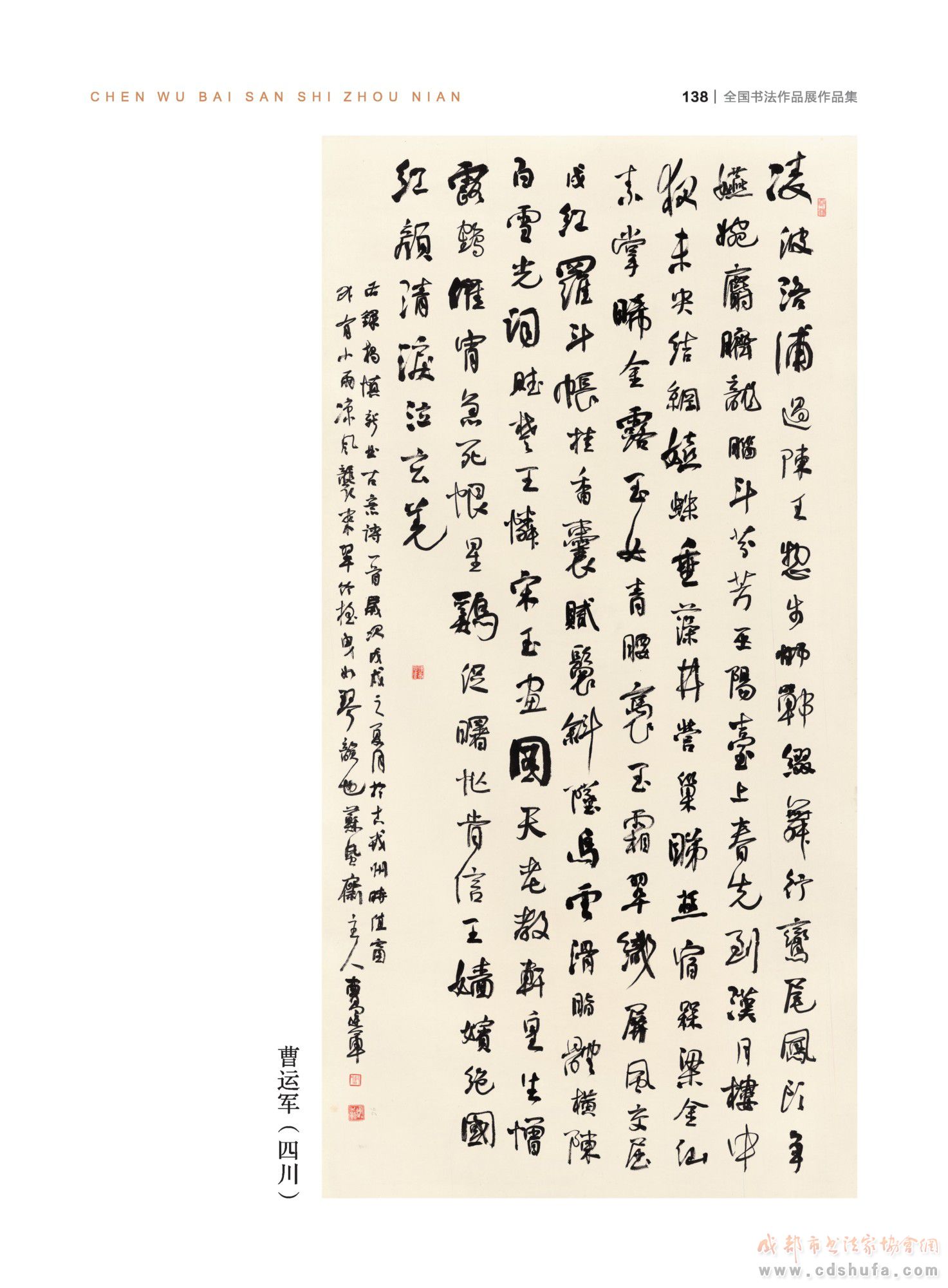 “纪念杨升庵诞辰530周年全国书法作品展”在新都香城国际艺术港隆重开幕 - 协会动态 - 成都市书法家协会