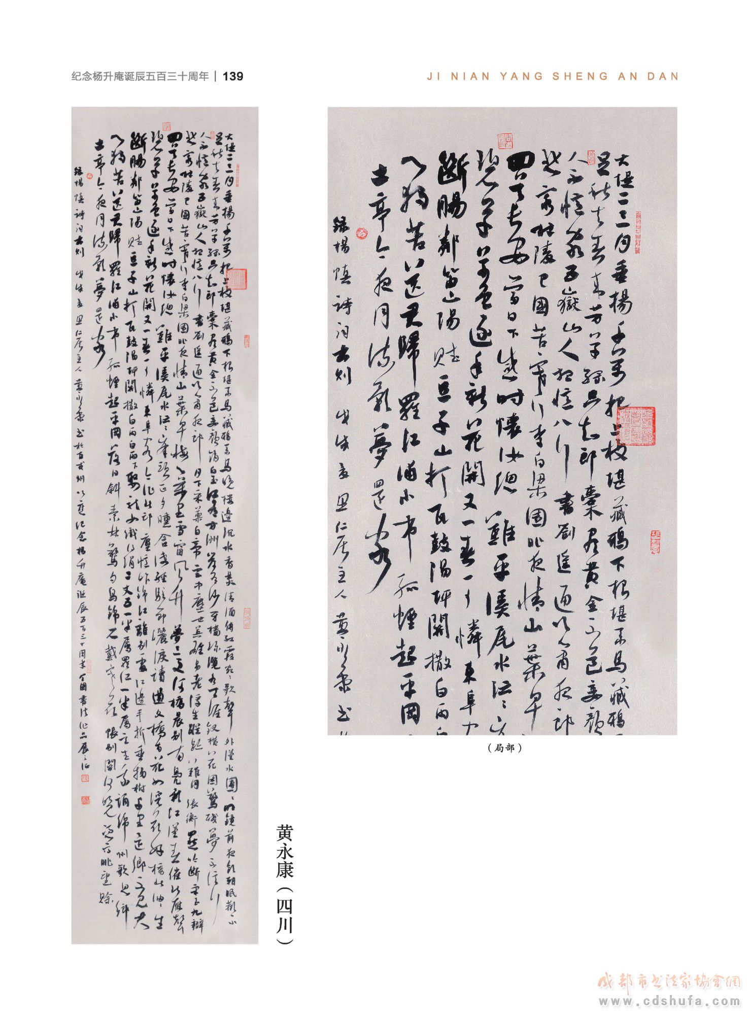 “纪念杨升庵诞辰530周年全国书法作品展”在新都香城国际艺术港隆重开幕 - 协会动态 - 成都市书法家协会