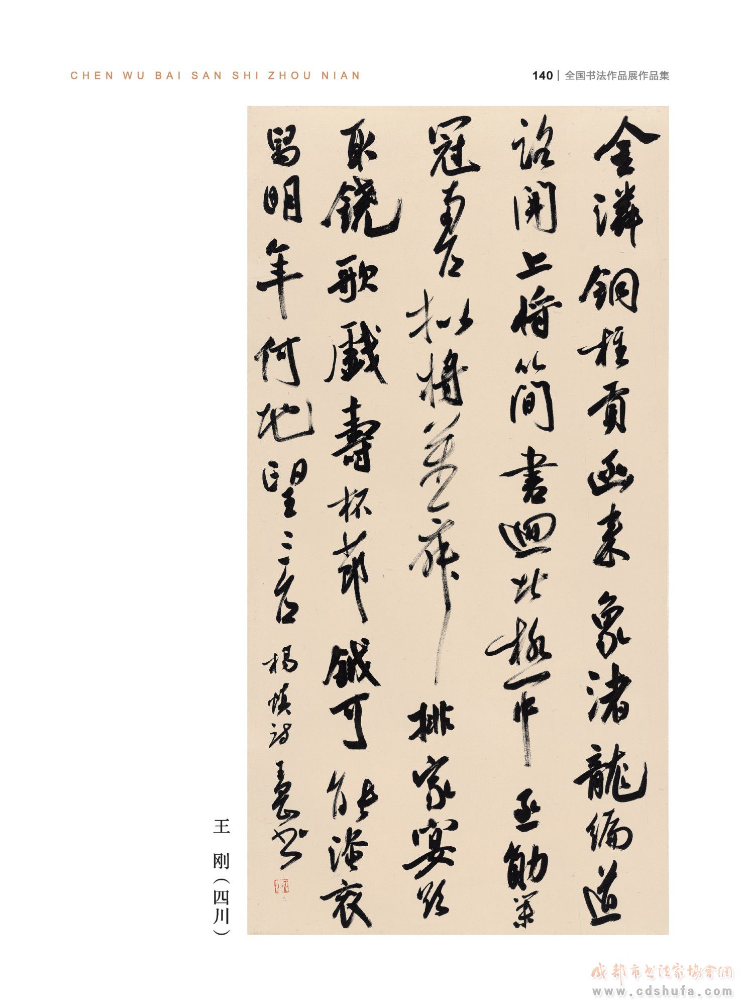 “纪念杨升庵诞辰530周年全国书法作品展”在新都香城国际艺术港隆重开幕 - 协会动态 - 成都市书法家协会