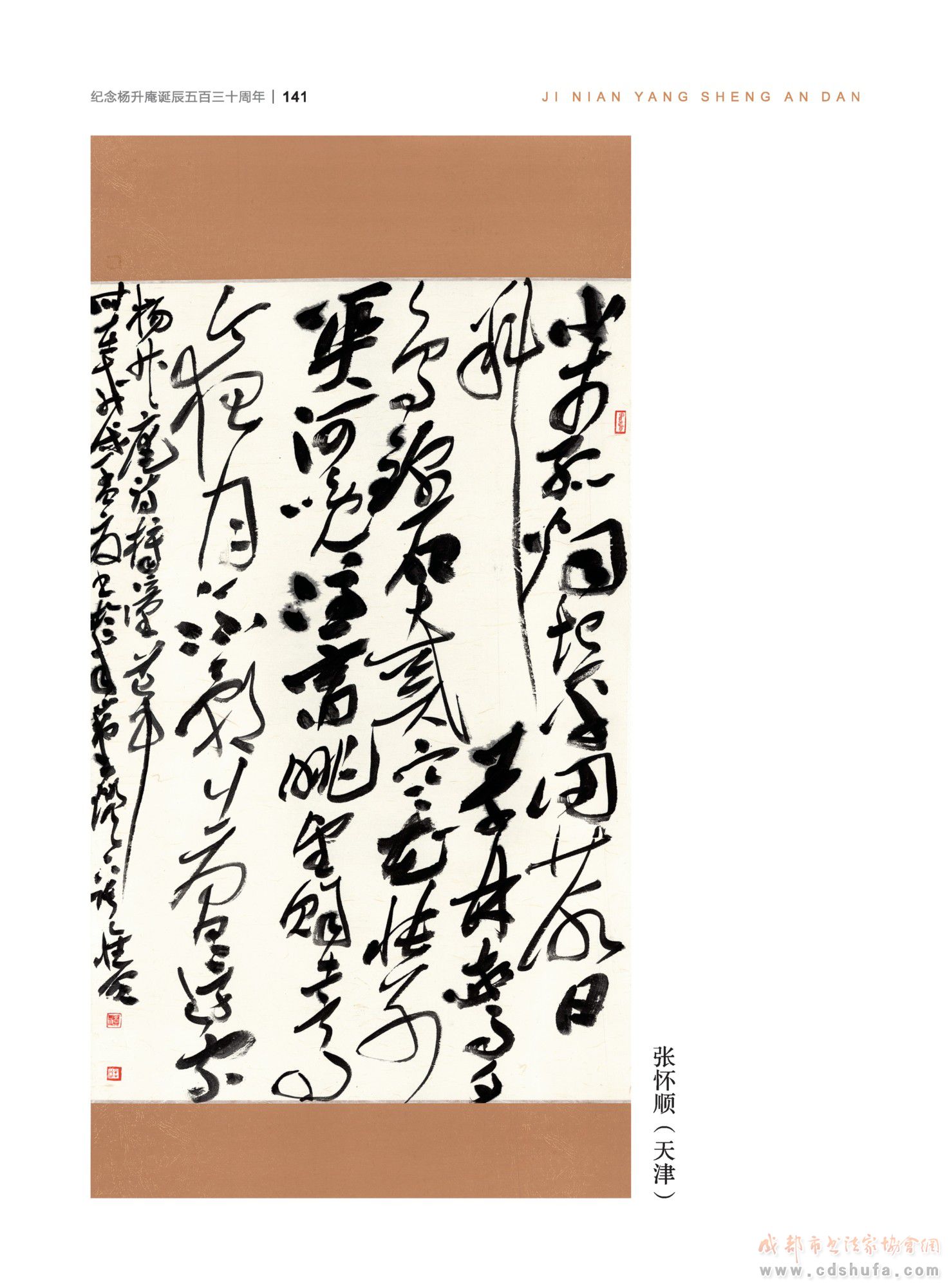 “纪念杨升庵诞辰530周年全国书法作品展”在新都香城国际艺术港隆重开幕 - 协会动态 - 成都市书法家协会