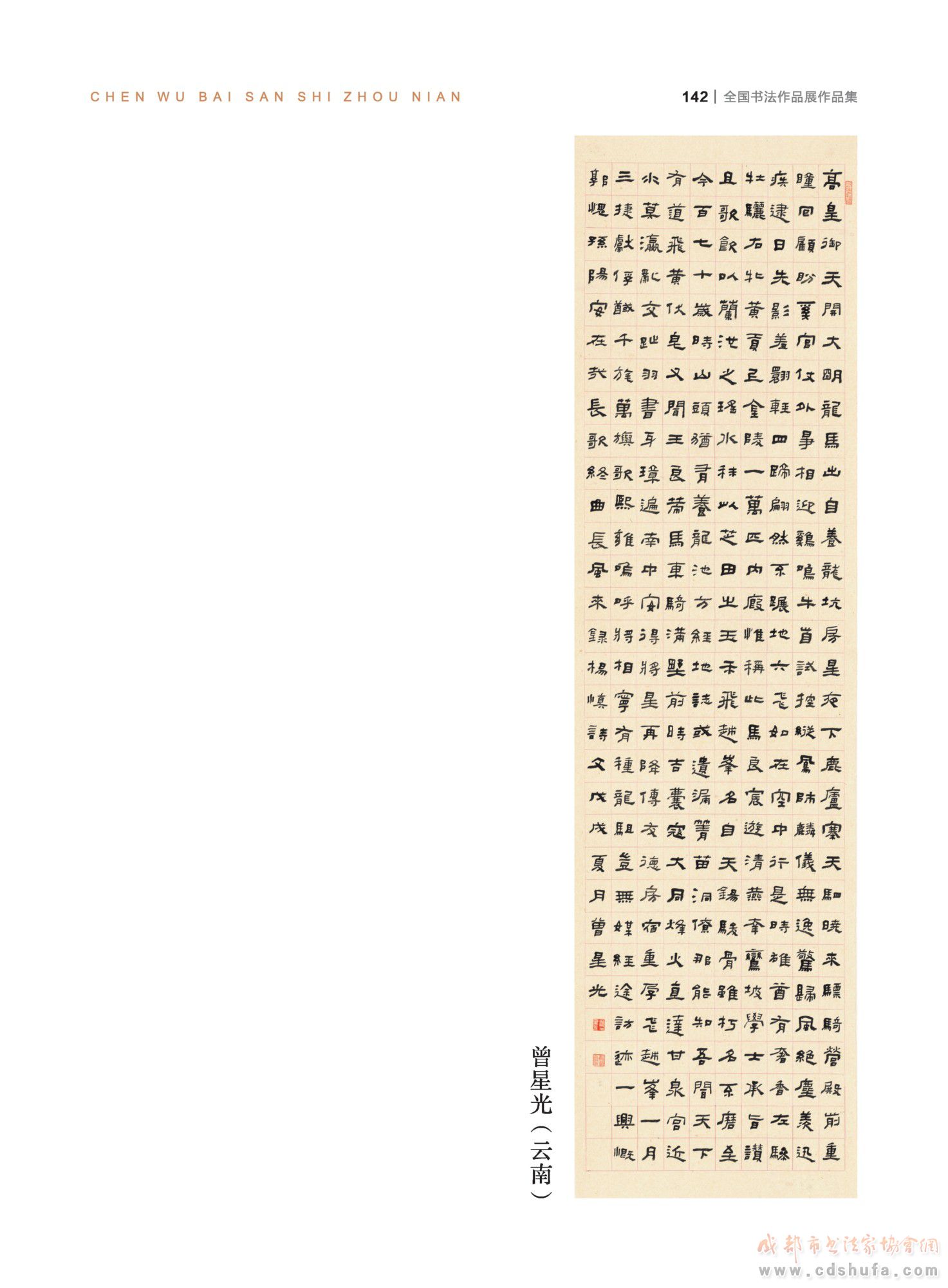“纪念杨升庵诞辰530周年全国书法作品展”在新都香城国际艺术港隆重开幕 - 协会动态 - 成都市书法家协会