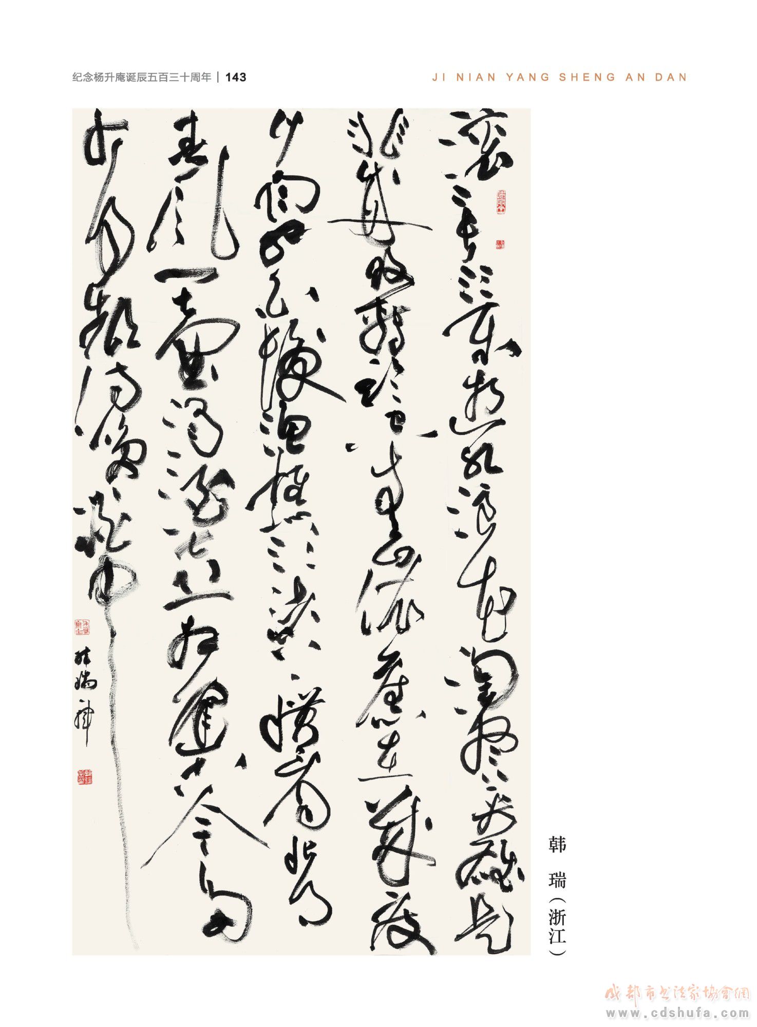 “纪念杨升庵诞辰530周年全国书法作品展”在新都香城国际艺术港隆重开幕 - 协会动态 - 成都市书法家协会