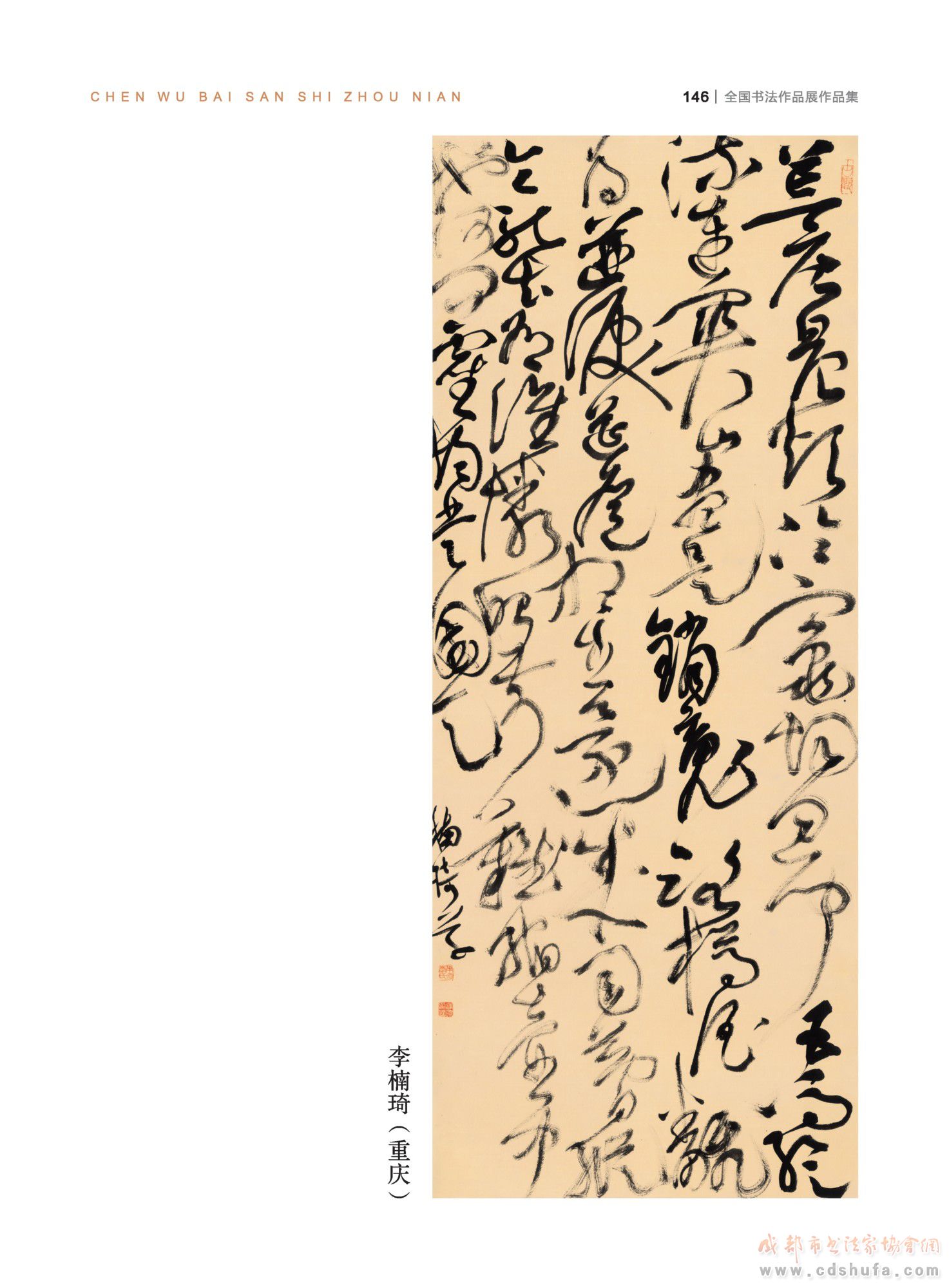 “纪念杨升庵诞辰530周年全国书法作品展”在新都香城国际艺术港隆重开幕 - 协会动态 - 成都市书法家协会