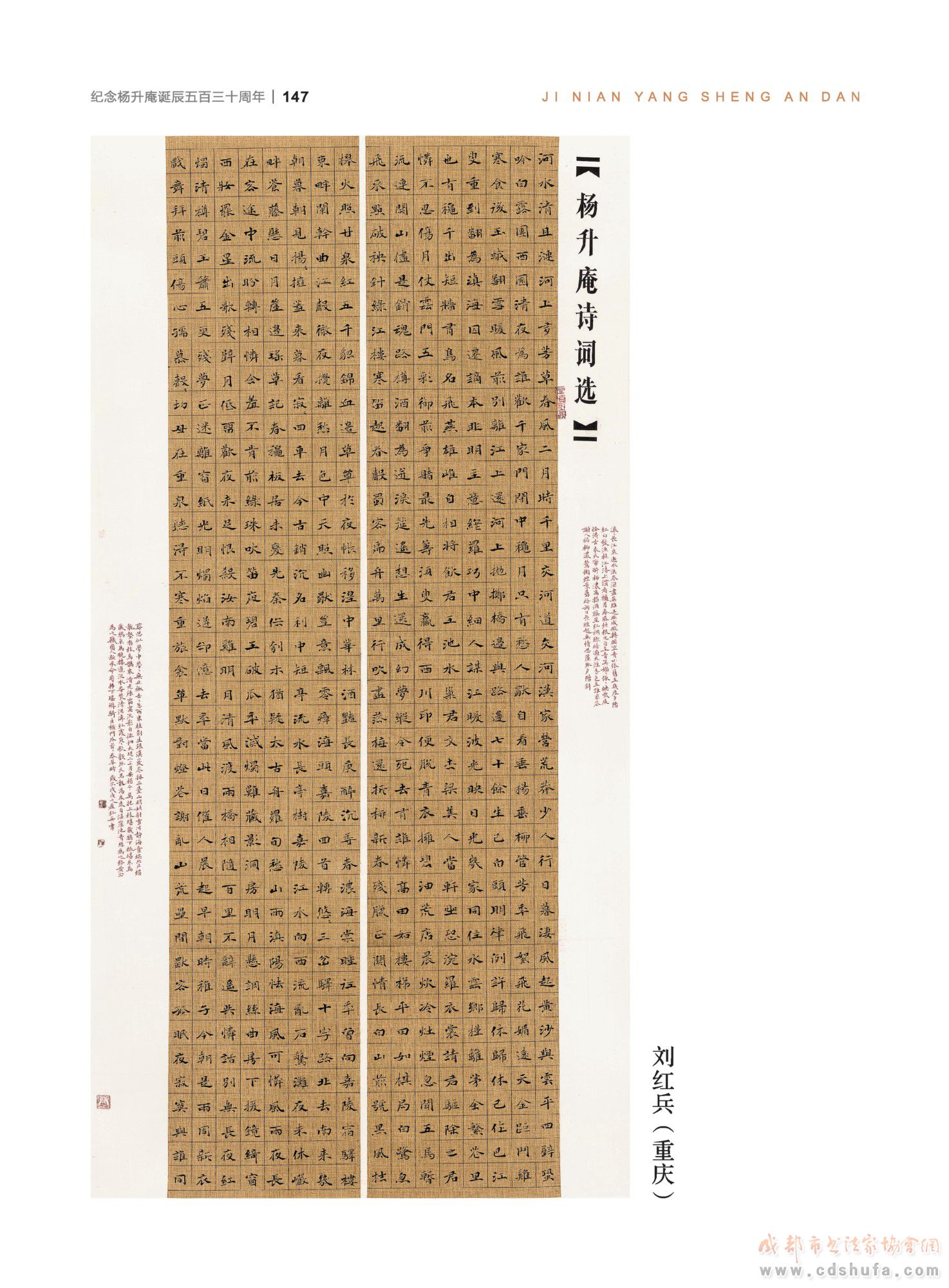 “纪念杨升庵诞辰530周年全国书法作品展”在新都香城国际艺术港隆重开幕 - 协会动态 - 成都市书法家协会