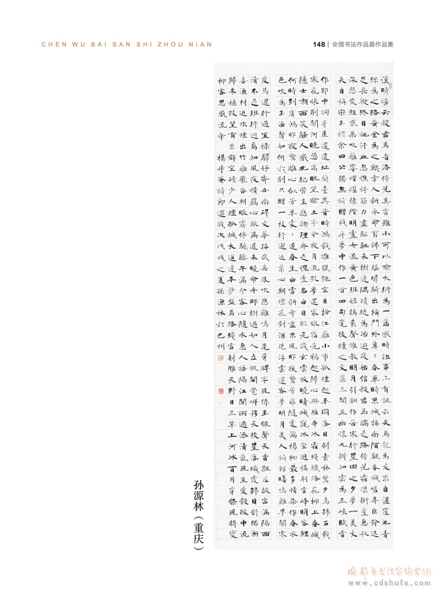 “纪念杨升庵诞辰530周年全国书法作品展”在新都香城国际艺术港隆重开幕 - 协会动态 - 成都市书法家协会
