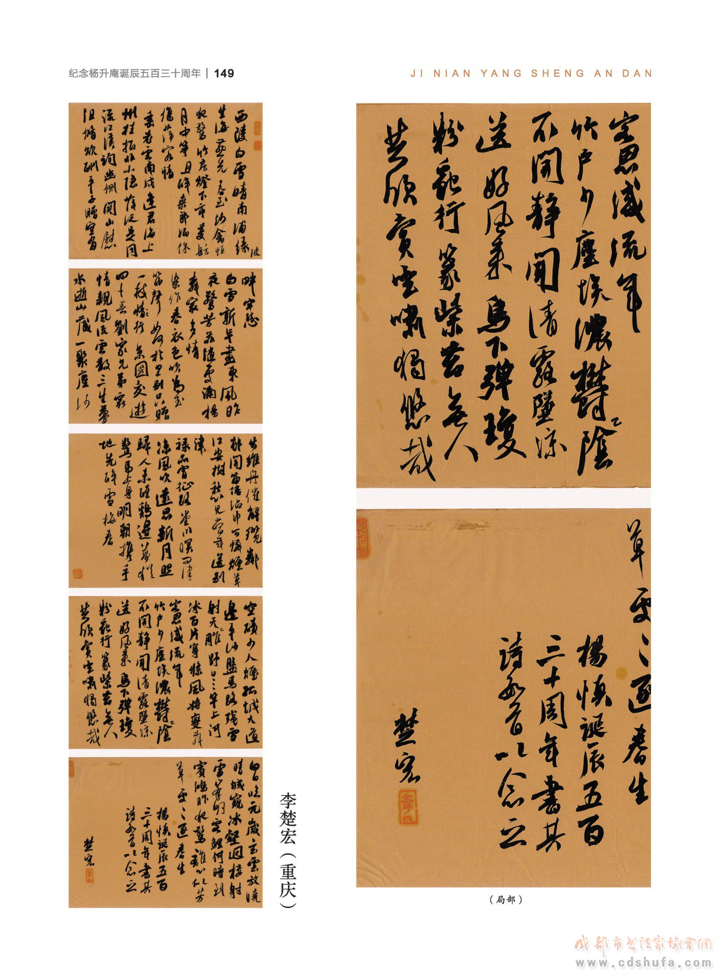 “纪念杨升庵诞辰530周年全国书法作品展”在新都香城国际艺术港隆重开幕 - 协会动态 - 成都市书法家协会