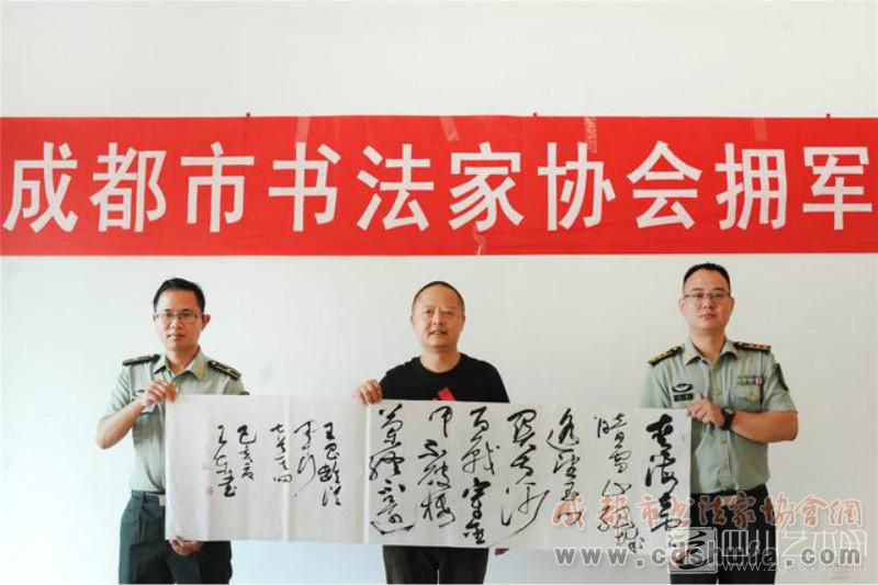 “庆八一·进军营”成都市书法家协会拥军活动举行 - 协会动态 - 成都市书法家协会