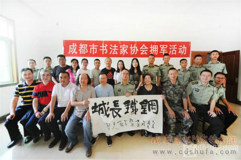 “庆八一·进军营”成都市书法家协会拥军活动举行 - 协会动态 - 成都市书法家协会
