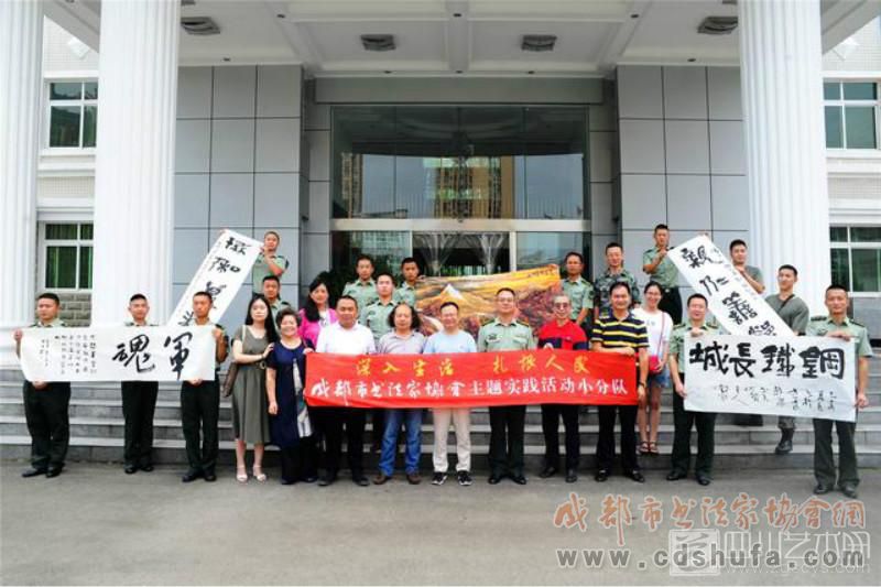 “庆八一·进军营”成都市书法家协会拥军活动举行 - 协会动态 - 成都市书法家协会
