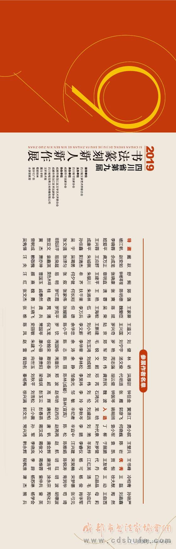 【展讯】四川省第九届书法篆刻新人新作展将于11月6日上午10时在文轩美术馆举行开幕式 - 协会动态 - 成都市书法家协会