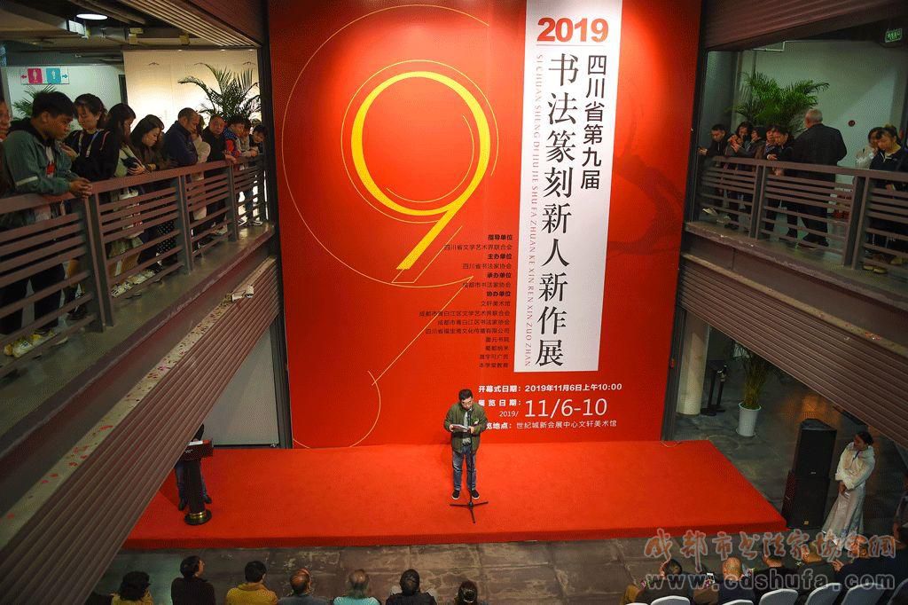 四川省第九届书法篆刻新人新作展在文轩美术馆隆重开幕 - 协会动态 - 成都市书法家协会