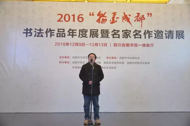 2016“翰墨成都”书法年度展 - 协会动态 - 成都市书法家协会