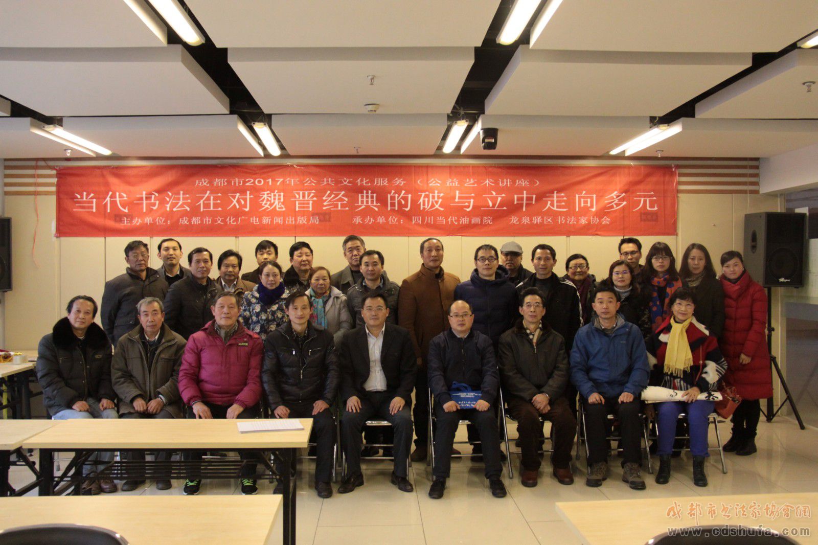 成都书协副主席魏爱臣作《当代书法在对魏晋经典的破与立中走向多元》的公益学术演讲 - 协会动态 - 成都市书法家协会