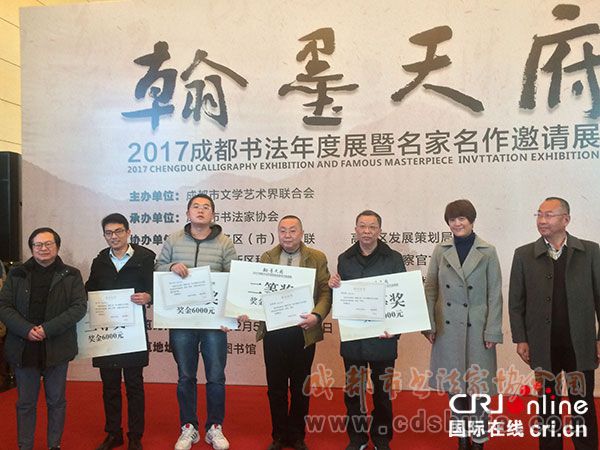 【中国国际广播电台】2017成都书法年度展暨名家名作邀请展开幕 - 协会动态 - 成都市书法家协会