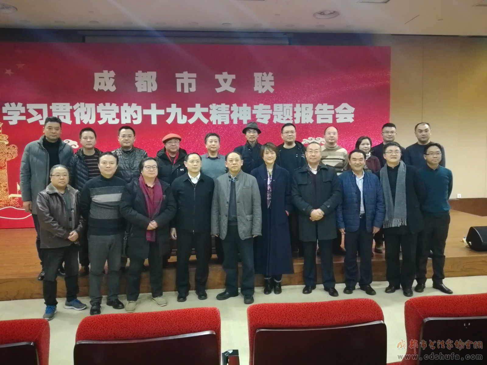 成都市书法家协会积极参加市文联学习贯彻党的十九大精神报告会 - 协会动态 - 成都市书法家协会