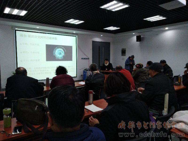饶苏在“翰墨天府成都大讲堂”主讲“文化自信与戏剧书法” - 协会动态 - 成都市书法家协会